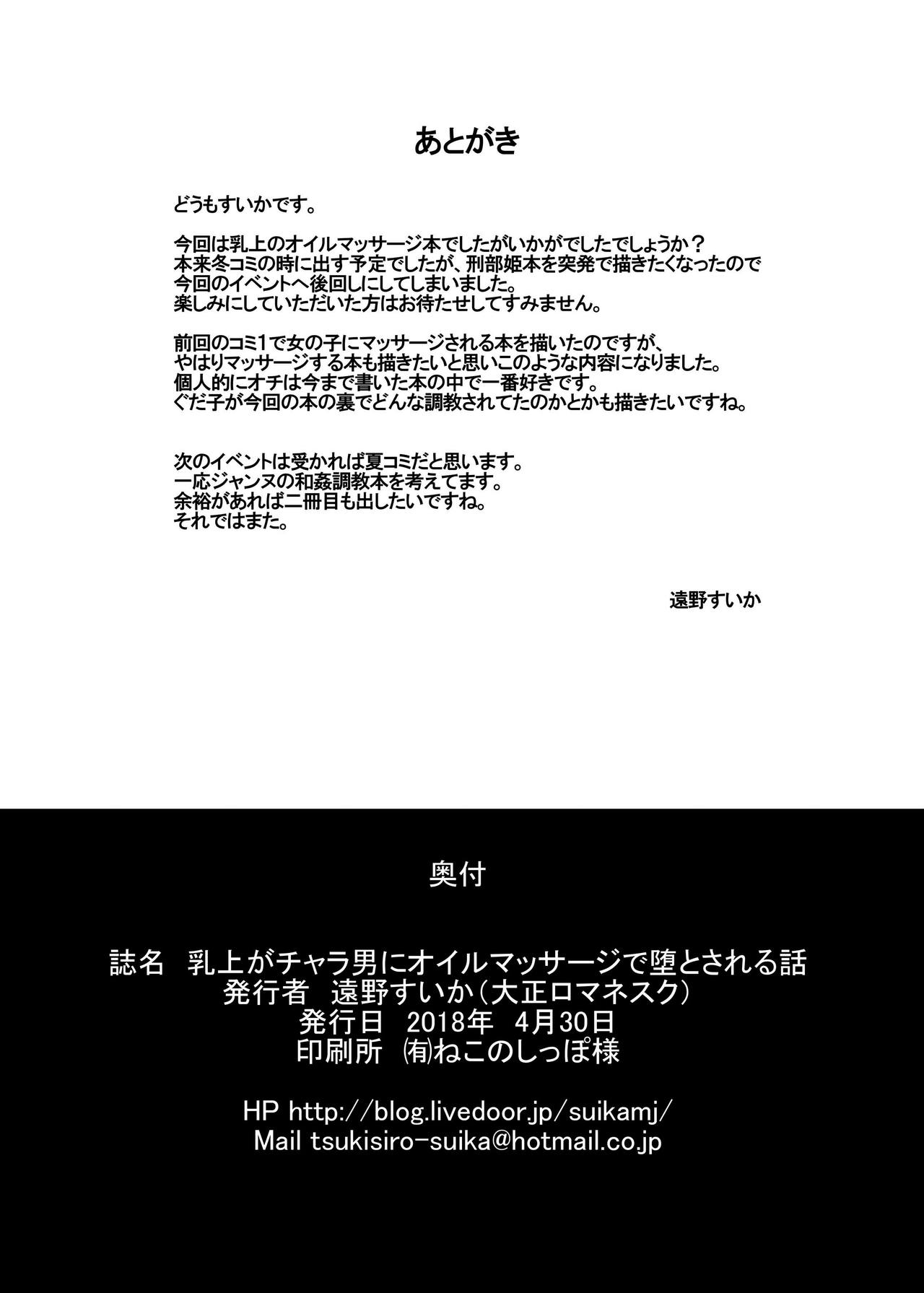 [大正ロマネスク (遠野すいか)] 乳上がチャラ男にオイルマッサージで堕とされる本 (Fate/Grand Order) [中国翻訳] [DL版]