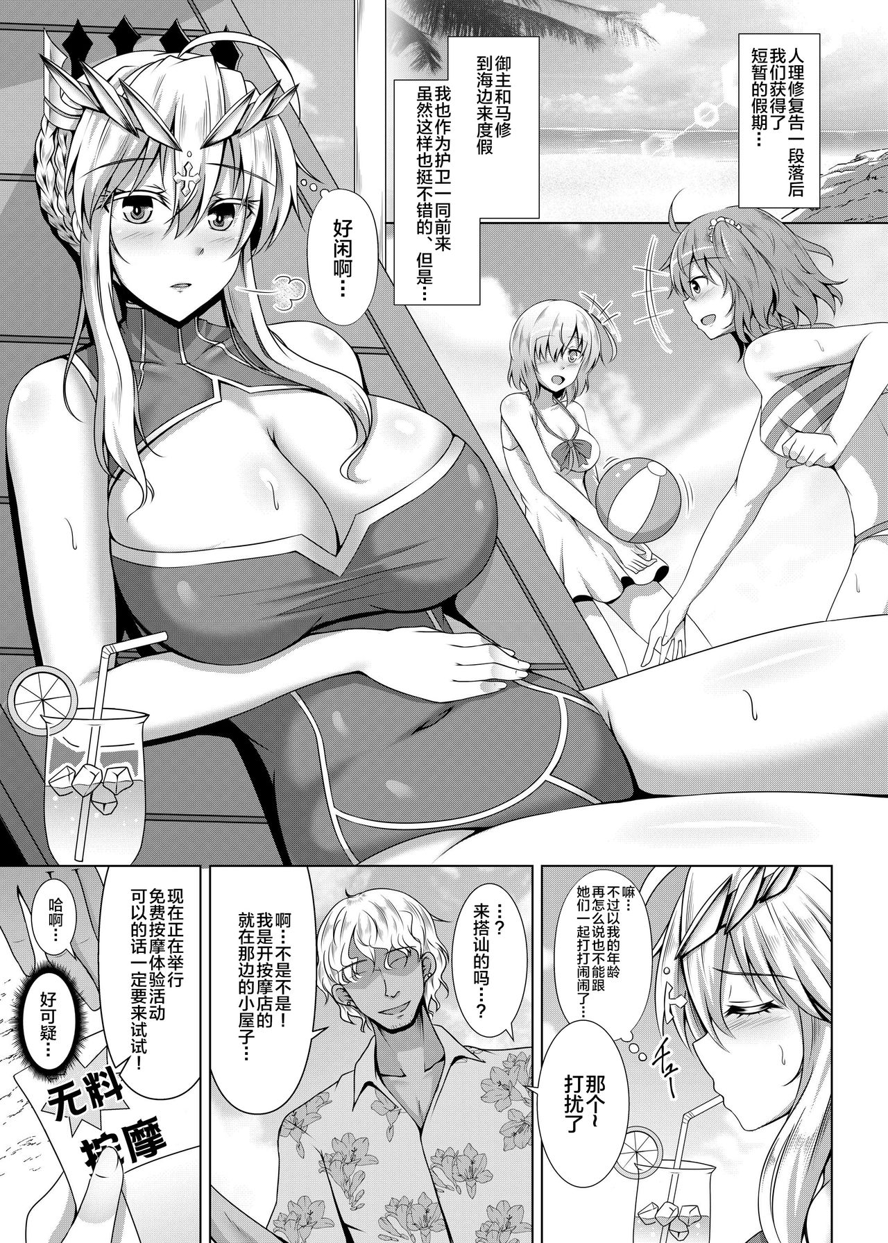 [大正ロマネスク (遠野すいか)] 乳上がチャラ男にオイルマッサージで堕とされる本 (Fate/Grand Order) [中国翻訳] [DL版]