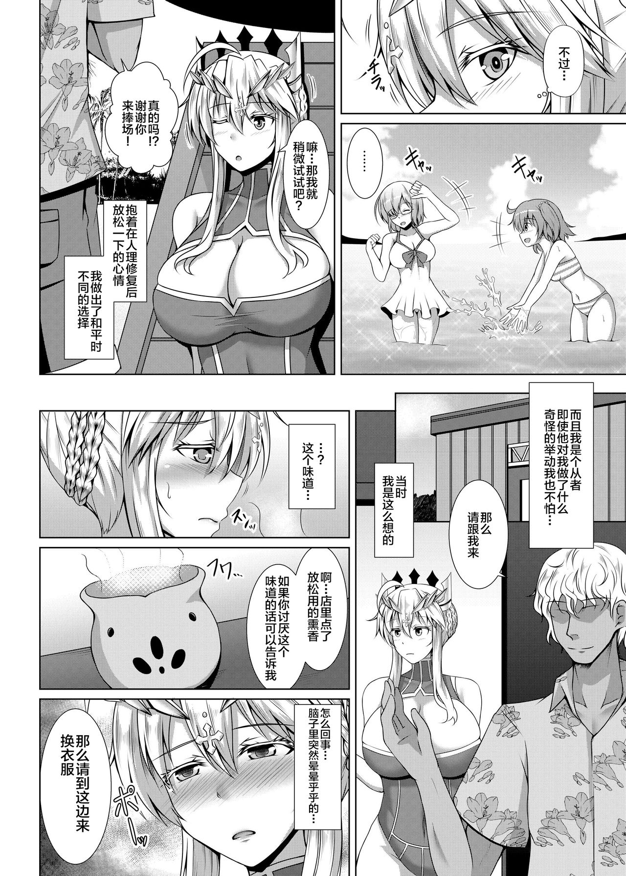 [大正ロマネスク (遠野すいか)] 乳上がチャラ男にオイルマッサージで堕とされる本 (Fate/Grand Order) [中国翻訳] [DL版]