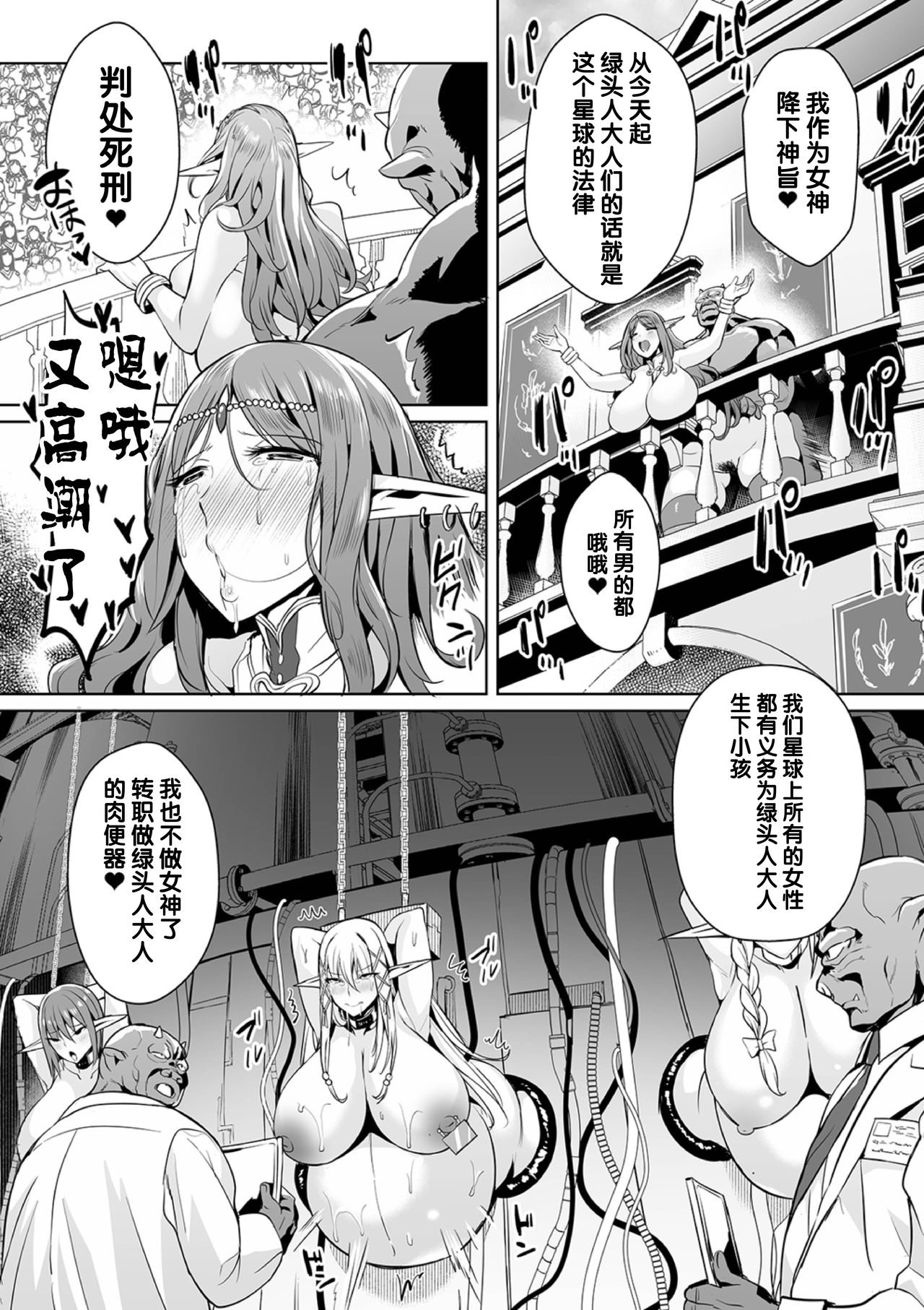 [えれ2エアロ] 宇宙ーヤバイ出会い (COMICオルガ vol.4) [中国翻訳]