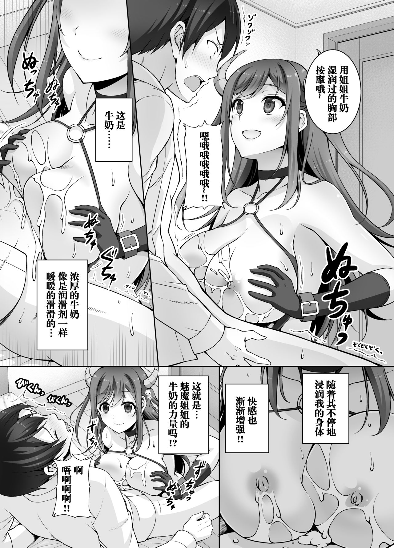 [RED CROWN (石神一威)] とってもHなサキュバスお姉ちゃんとバブみセックス [中国翻訳] [DL版]