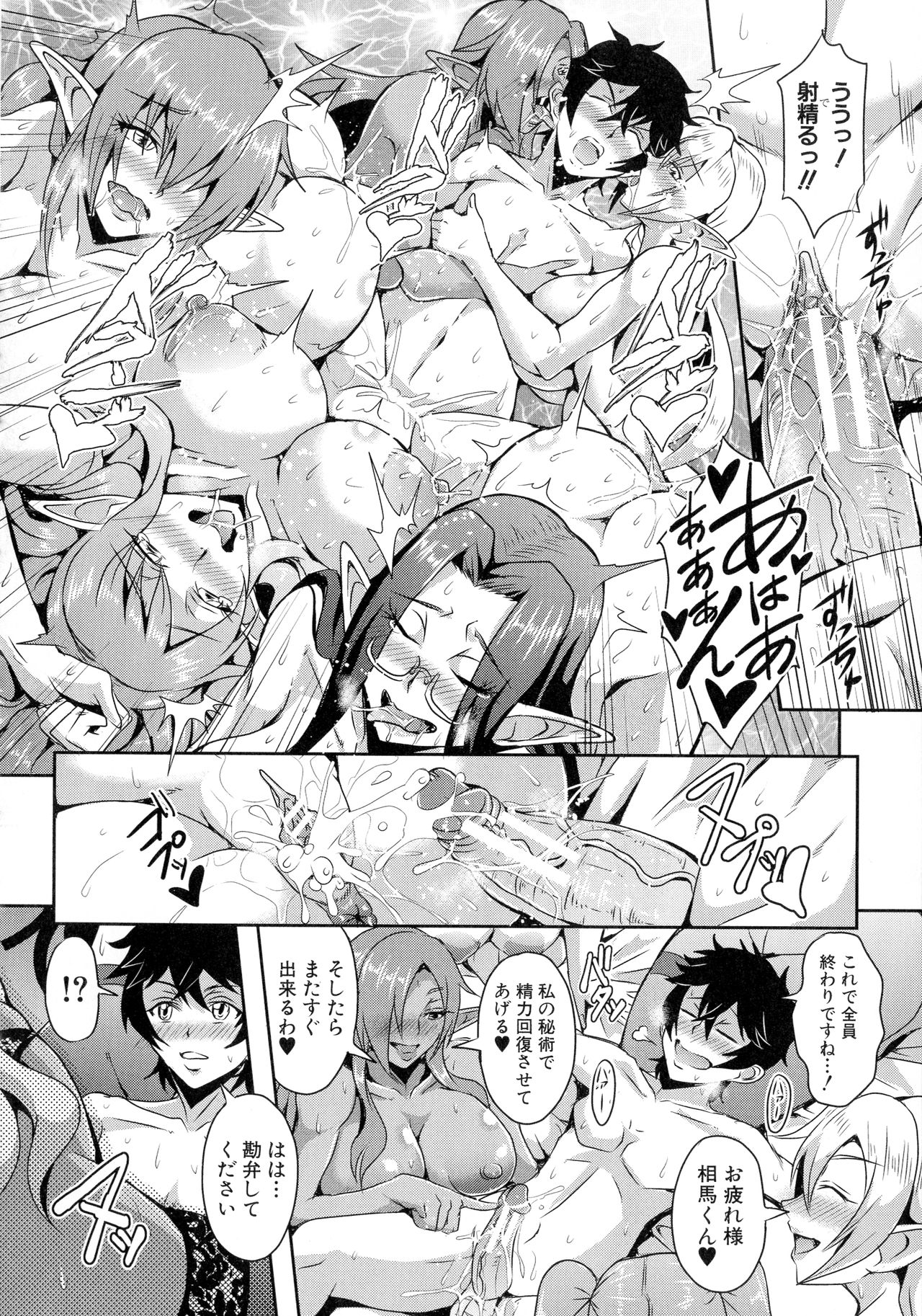 [三船誠二郎] エルフハーレム物語