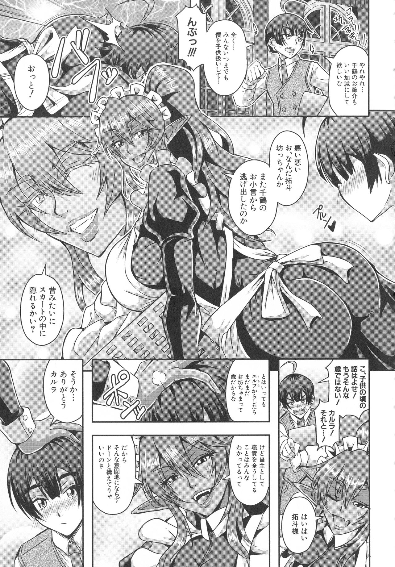 [三船誠二郎] エルフハーレム物語