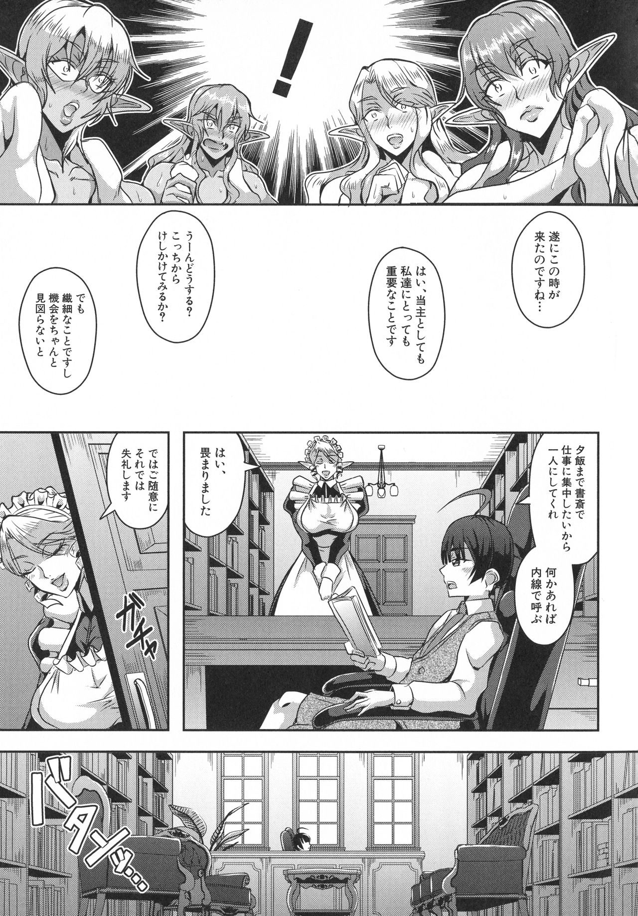 [三船誠二郎] エルフハーレム物語