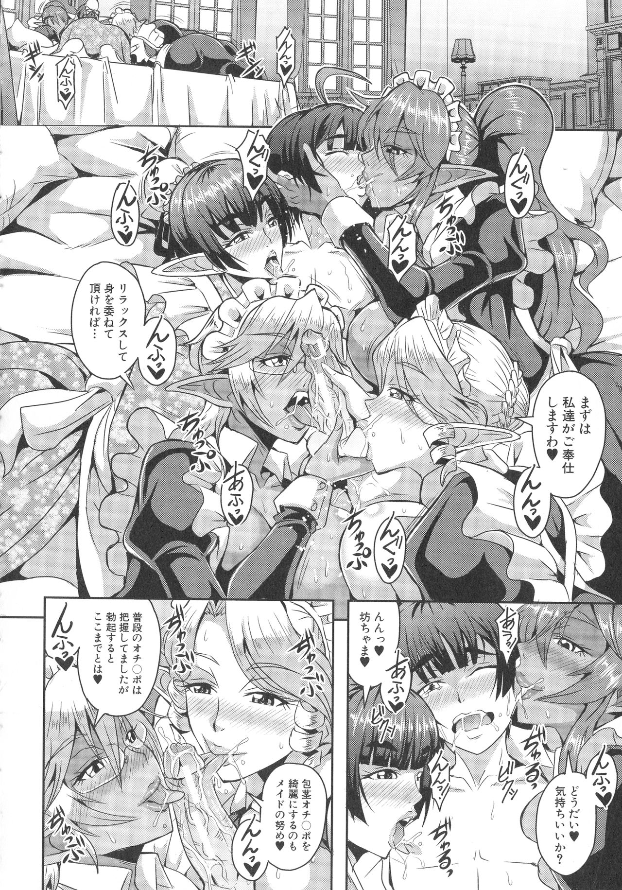 [三船誠二郎] エルフハーレム物語