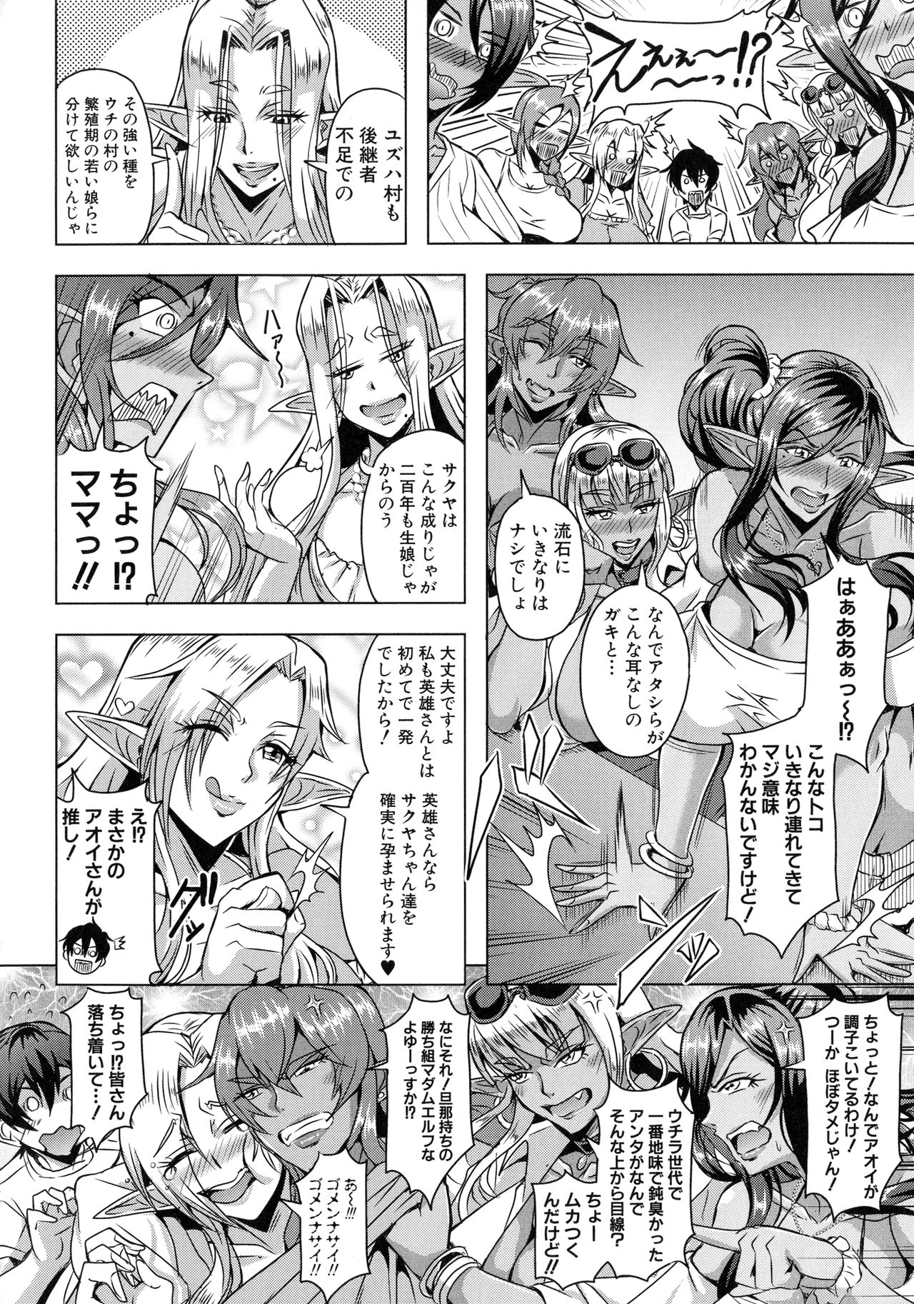 [三船誠二郎] エルフハーレム物語