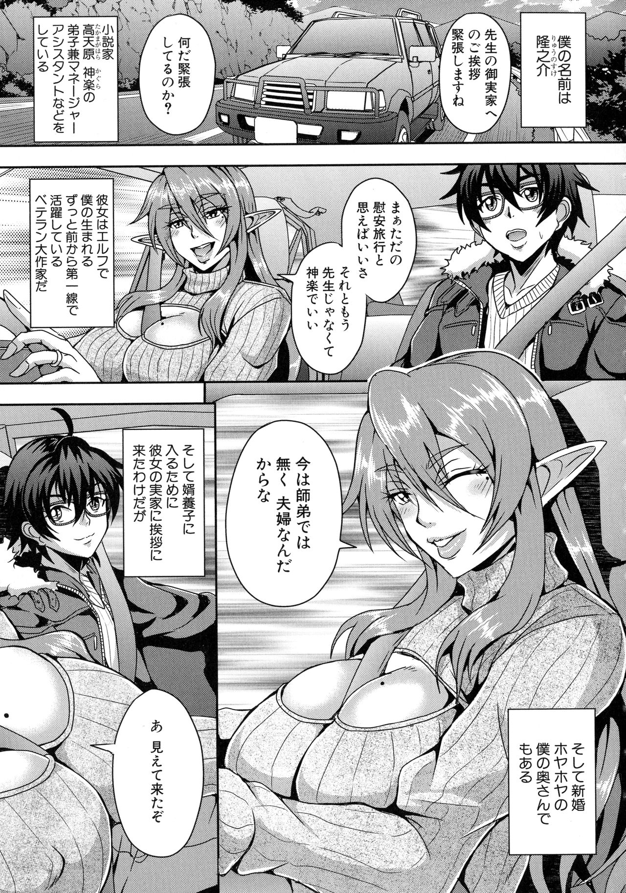 [三船誠二郎] エルフハーレム物語