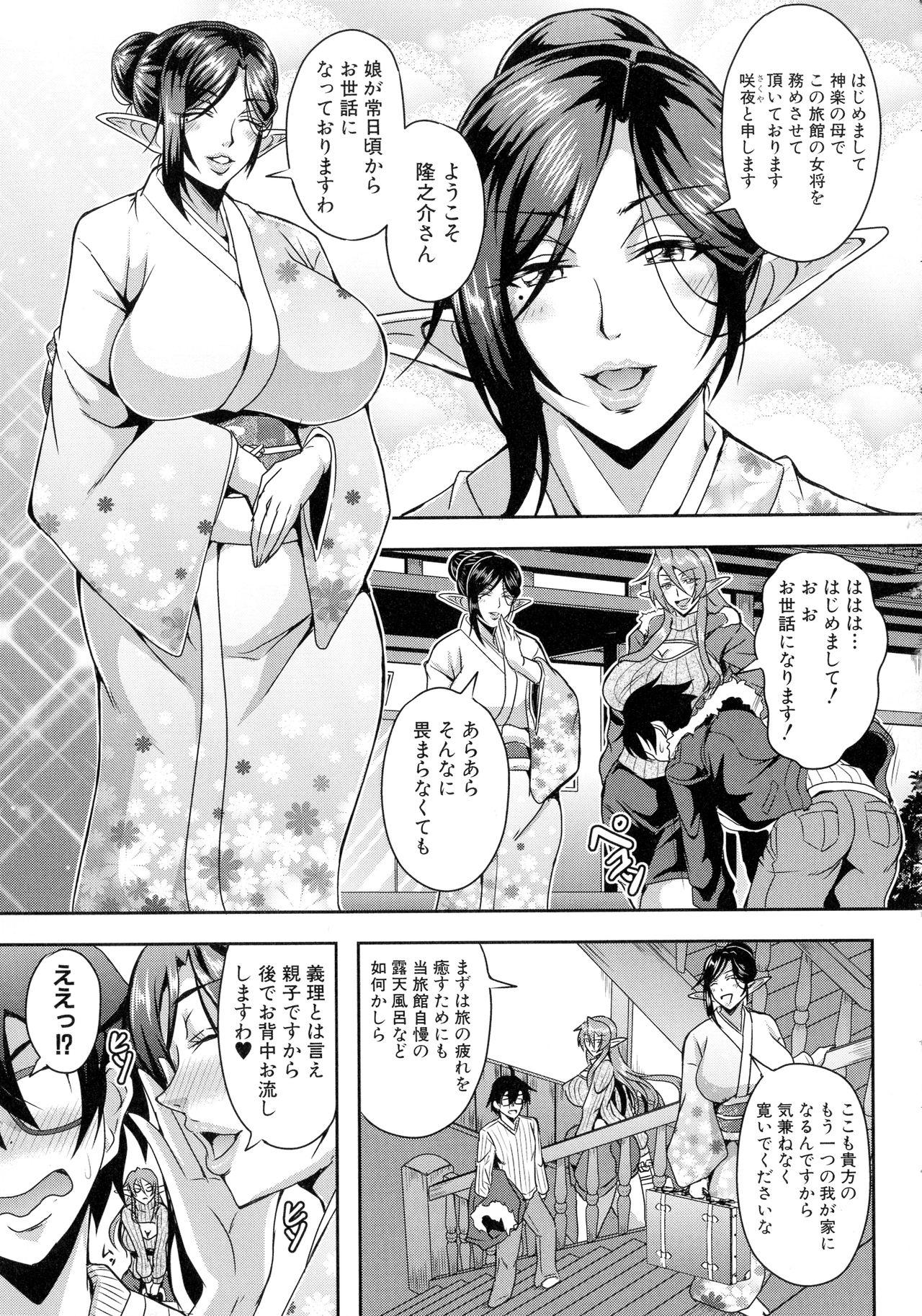 [三船誠二郎] エルフハーレム物語