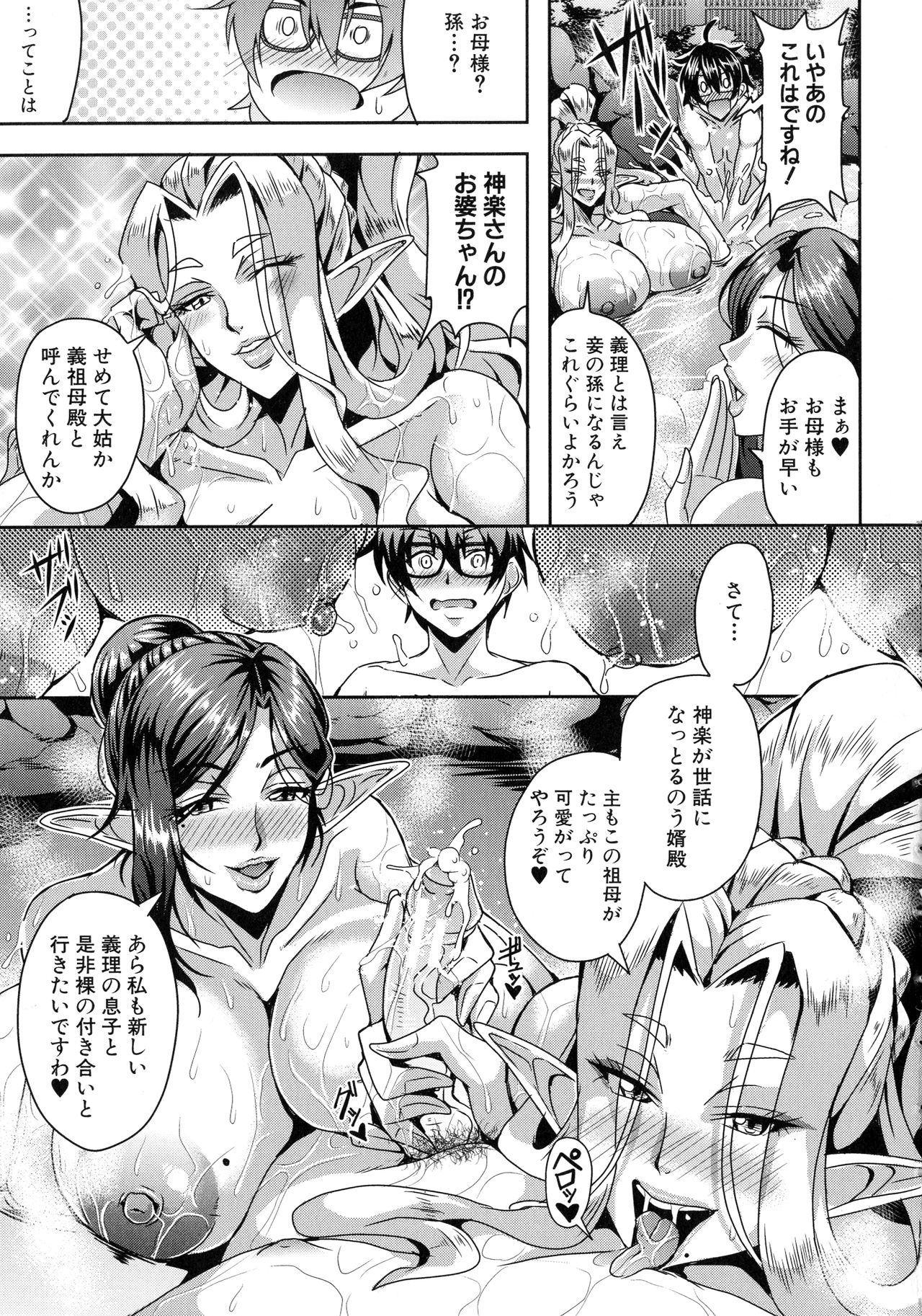 [三船誠二郎] エルフハーレム物語