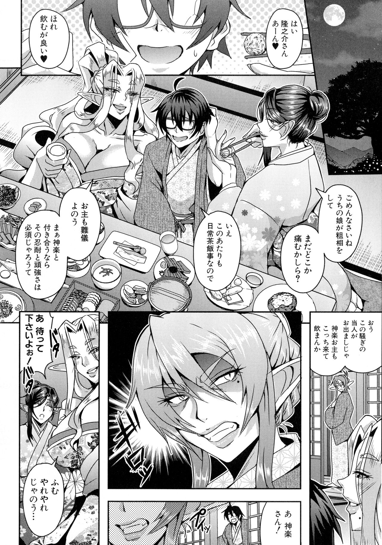 [三船誠二郎] エルフハーレム物語