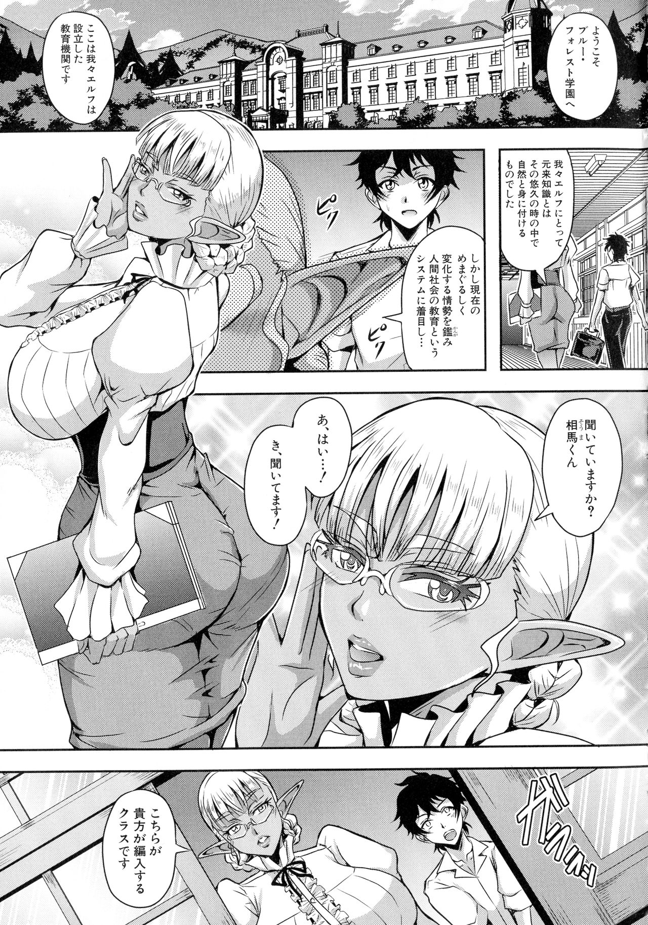 [三船誠二郎] エルフハーレム物語