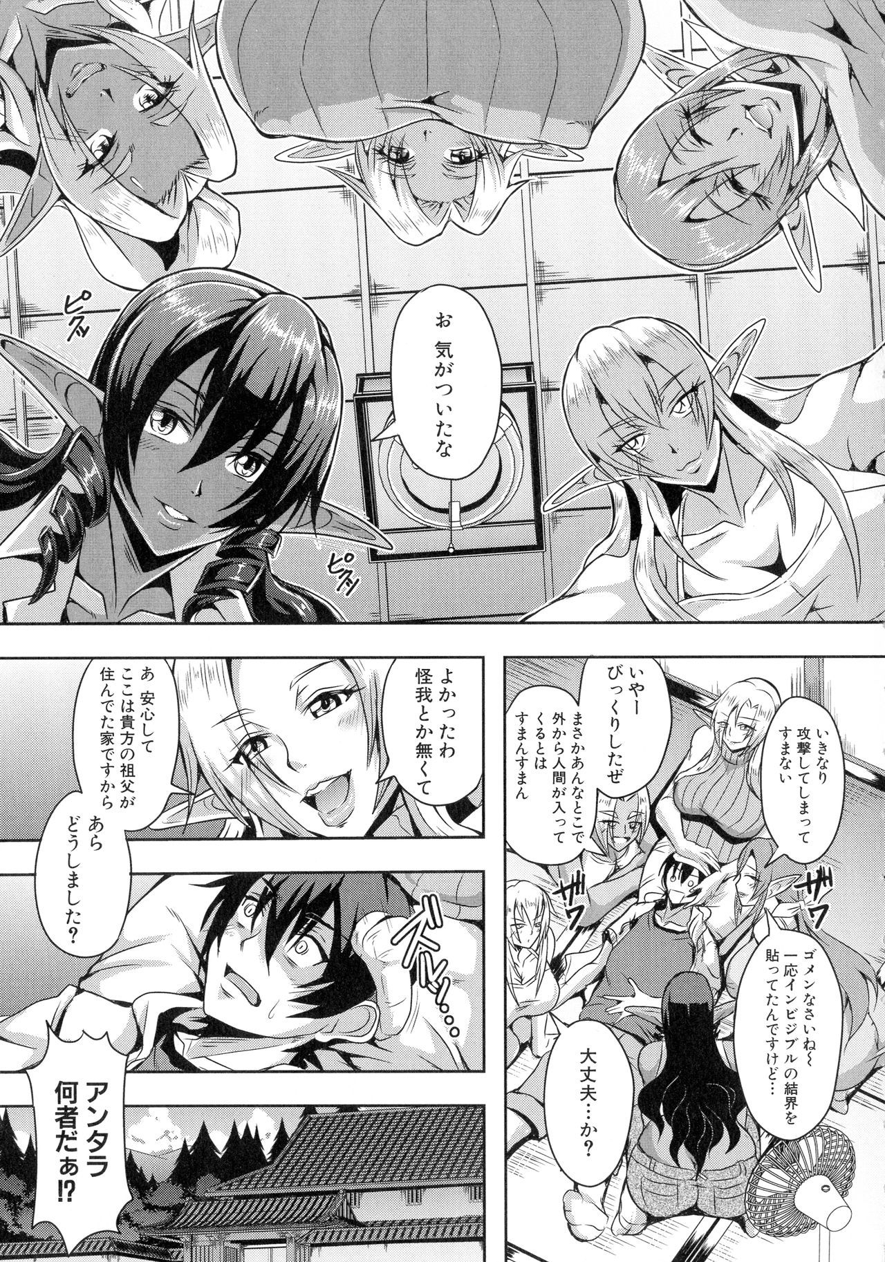 [三船誠二郎] エルフハーレム物語