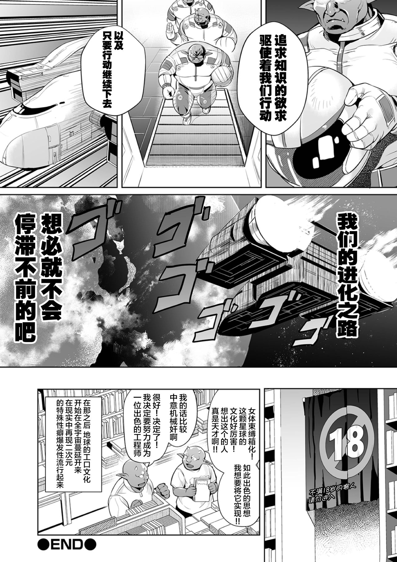 [えれ2エアロ] 宇宙ーヤバイ出会い (COMICオルガ vol.4) [中国翻訳]