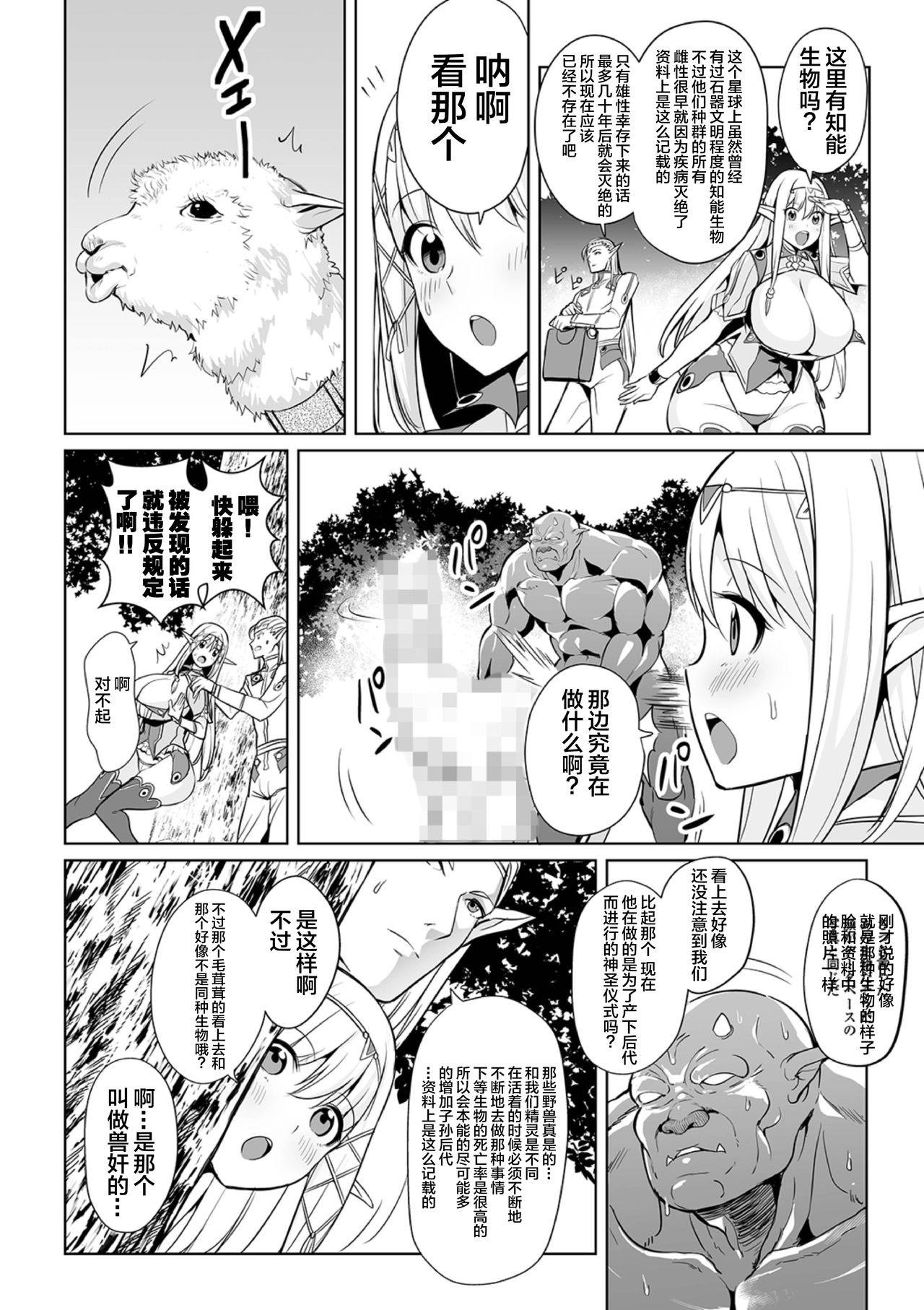 [えれ2エアロ] 宇宙ーヤバイ出会い (COMICオルガ vol.4) [中国翻訳]