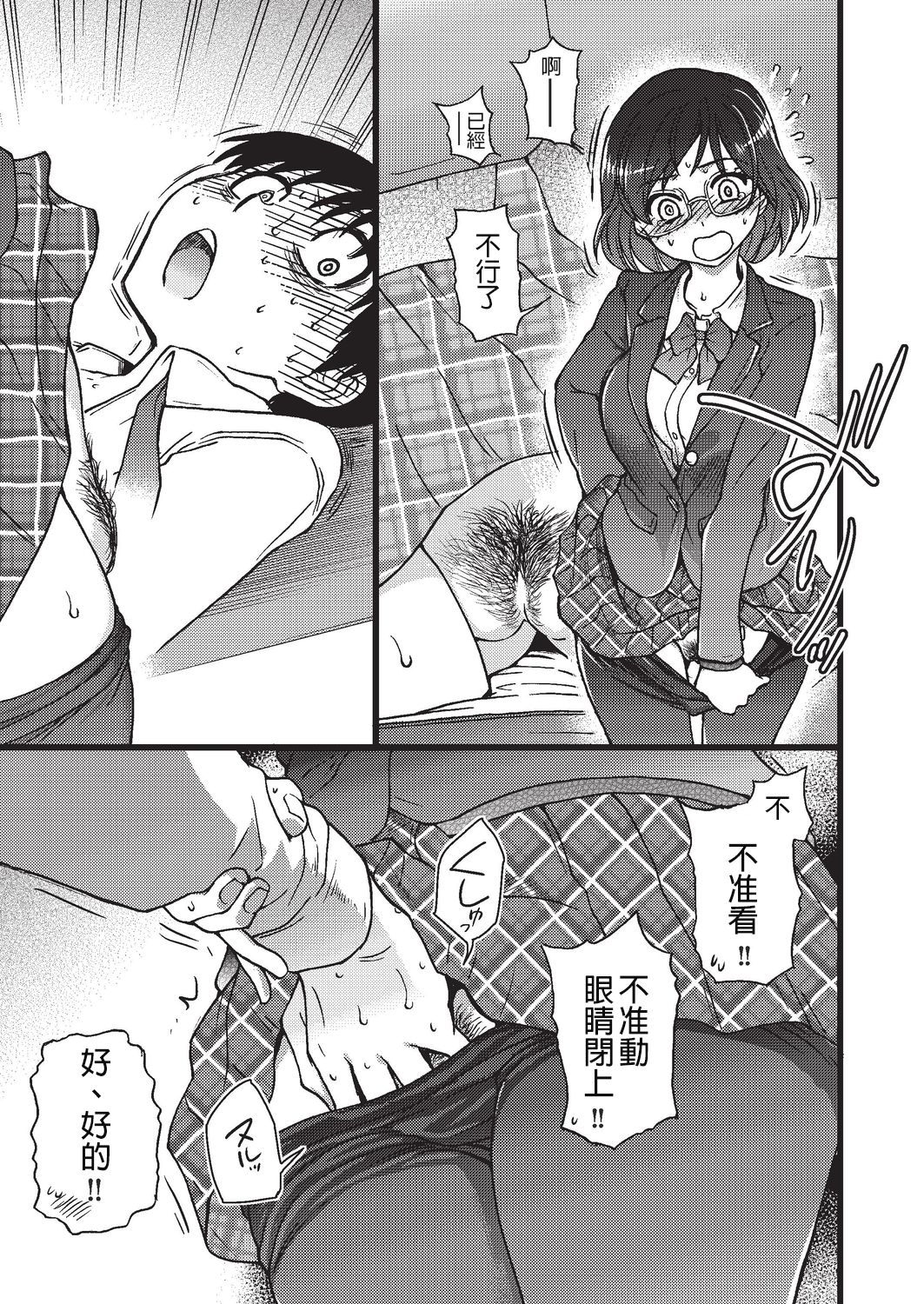 [師走の翁] Please!Freeze!Please! #3 (COMIC 阿吽 2019年8月号) [中国翻訳] [DL版]