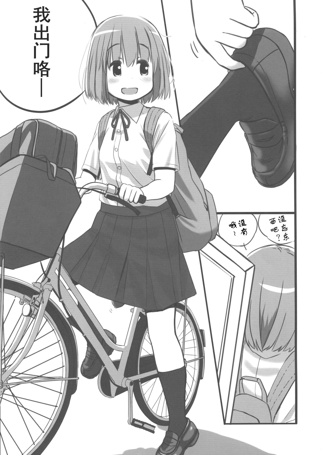 (ふたけっと15) [むゐ画廊 (むゐ)] 楽しい「どきどき」通学オ〇ニー[中国翻訳]