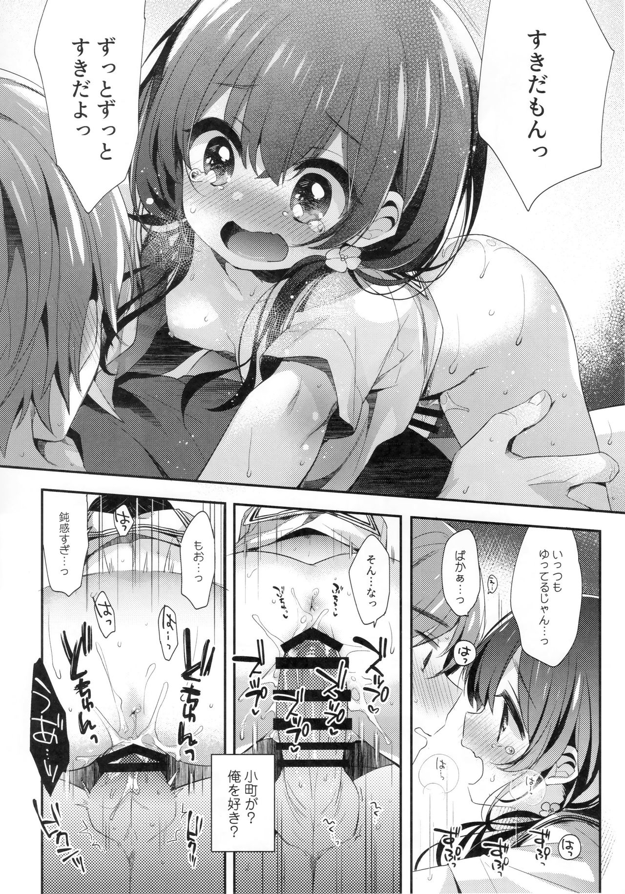 (C96) [東横サーフライダー (ふみー)] ぼくたちは、恋をしてない