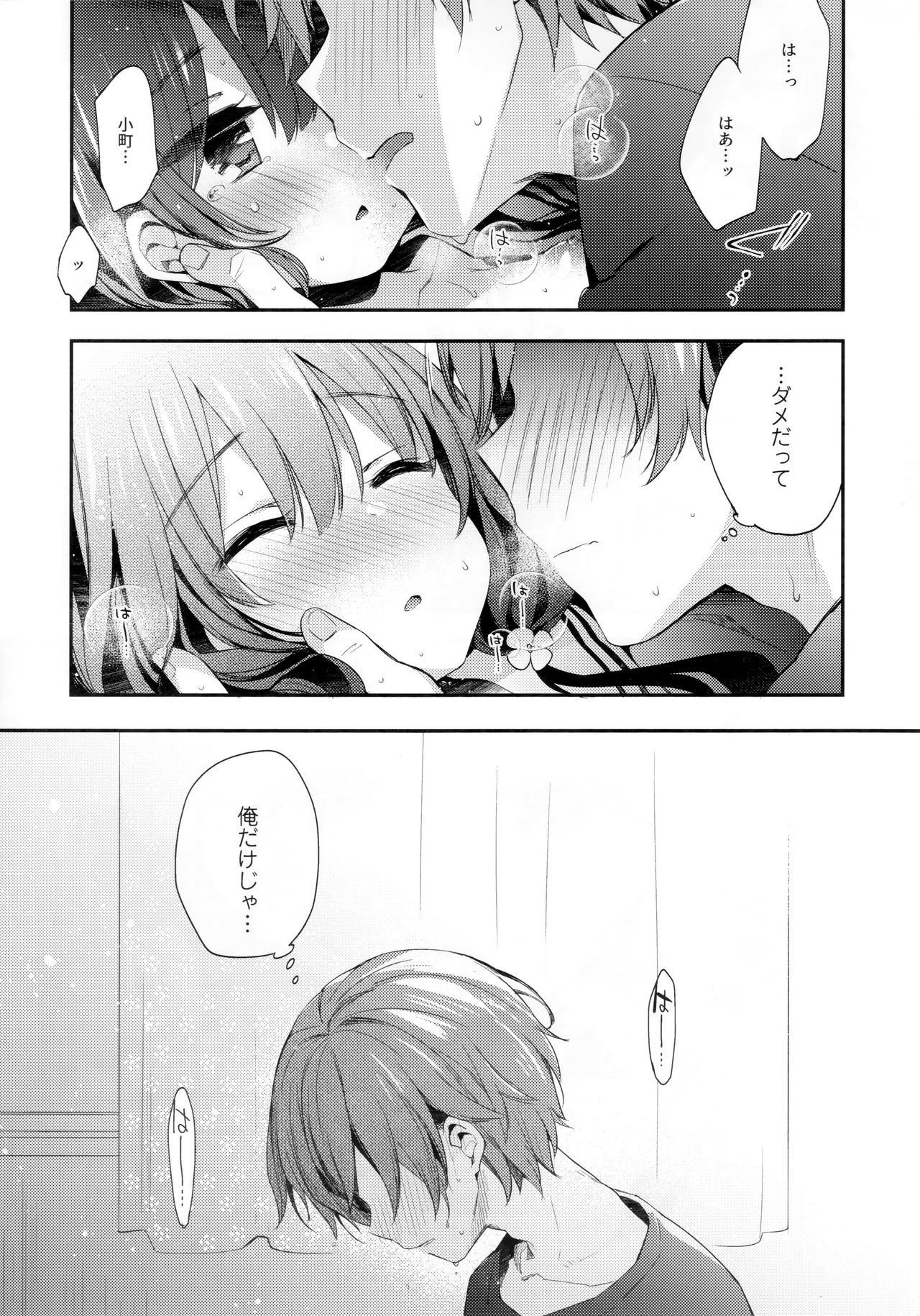 (C96) [東横サーフライダー (ふみー)] ぼくたちは、恋をしてない