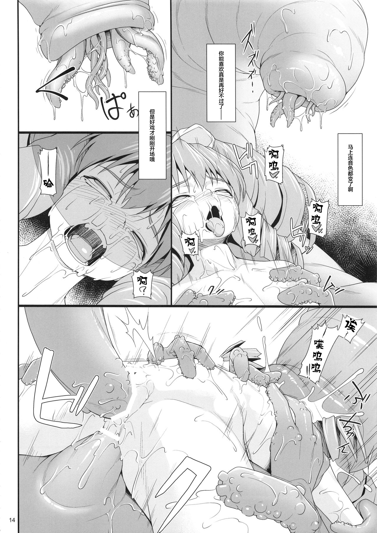 (COMIC1☆10) [AERIAL RAVE (Jacky)] 贖罪ノ間6 (ゼノギアス) [中国翻訳]