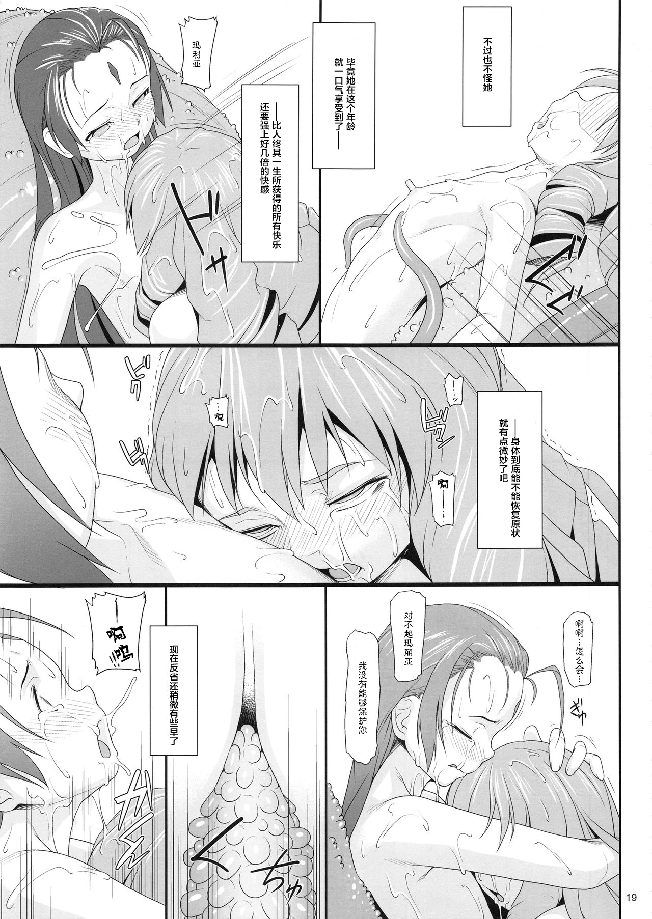 (COMIC1☆10) [AERIAL RAVE (Jacky)] 贖罪ノ間6 (ゼノギアス) [中国翻訳]