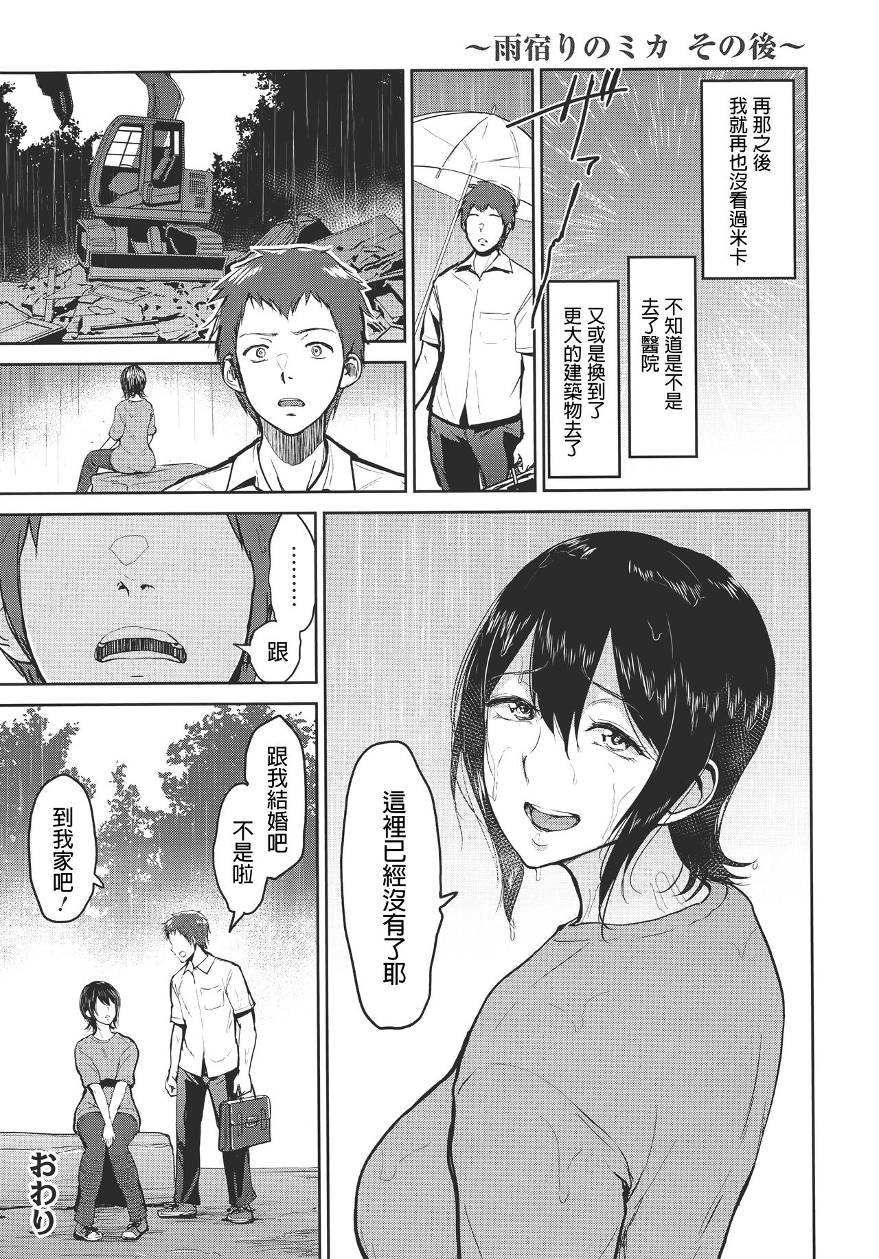 [ビフィダス] 雨宿りのミカ (ANGEL 倶楽部 2016年11月号) [中国翻訳] [DL版]