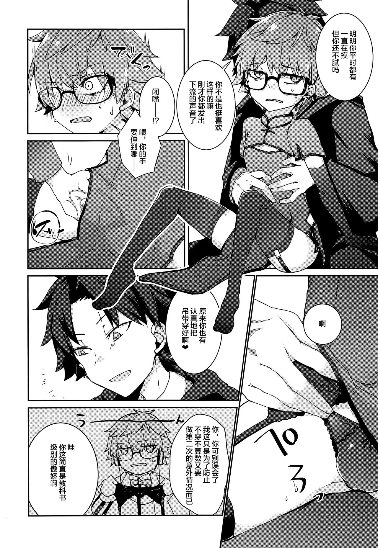 (SPARK12) [ほっけを食べよう。 (榎茸ゆにく)] アンデルセンがチャイナドレスを着て×××しないと出られない部屋 (Fate/Grand Order) [中国翻訳]