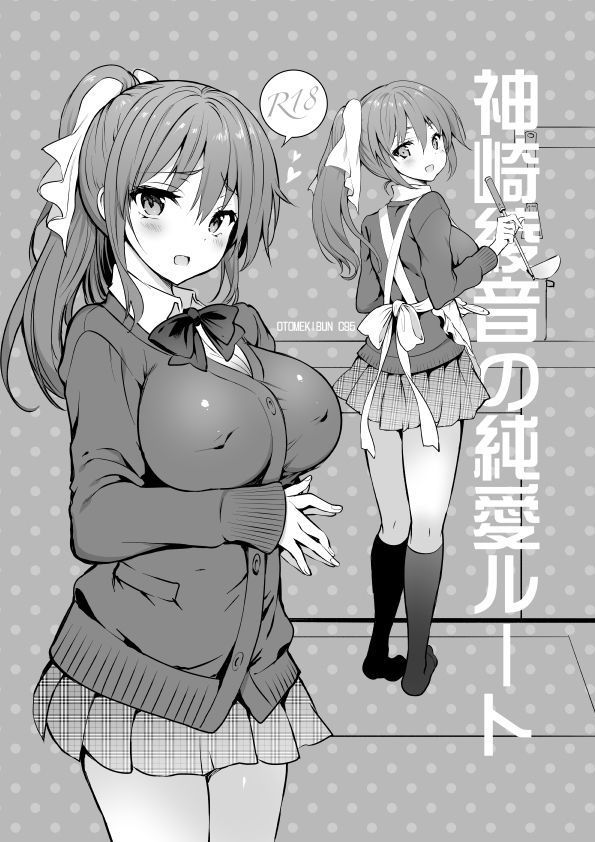 がこうでせしゅん！ 16+エクストラ