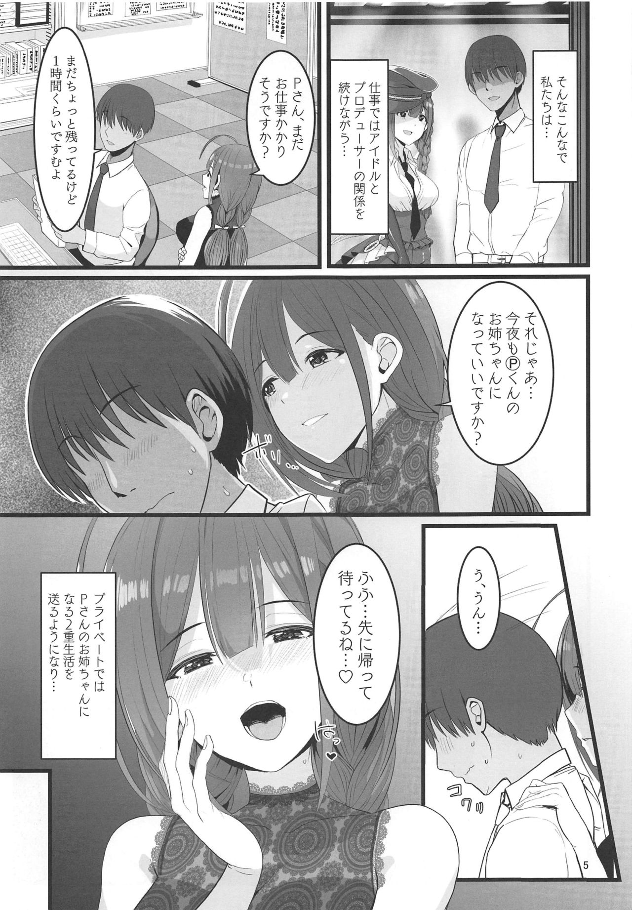 (歌姫庭園20) [UPA24 (うぱ西。)] 私…PさんのHなお姉ちゃんになります (アイドルマスター シャイニーカラーズ)