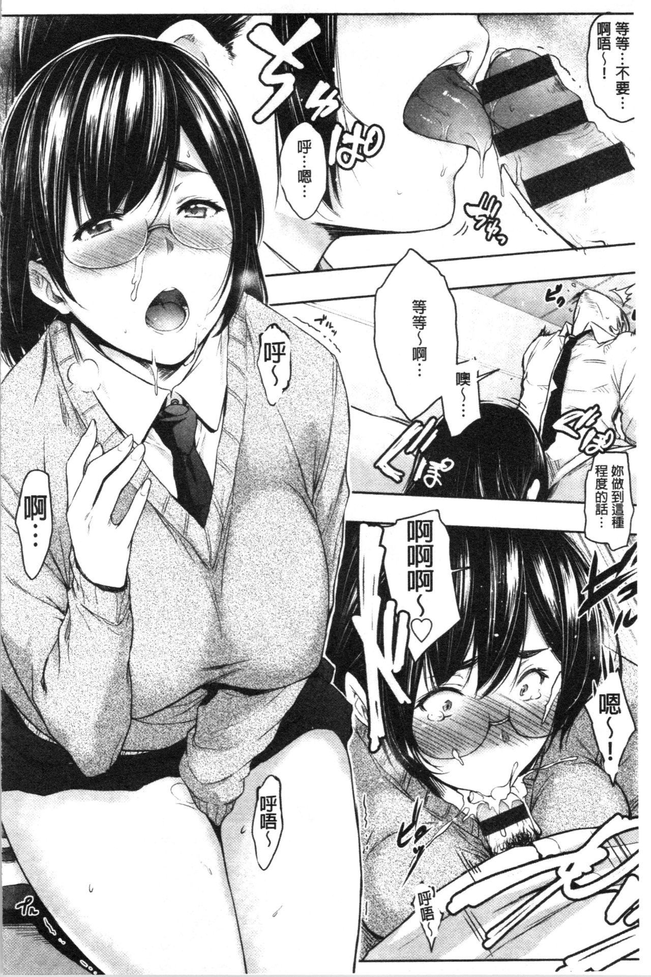 [ばーるん] 真面目でメガネなおっぱい達 [中国翻訳]