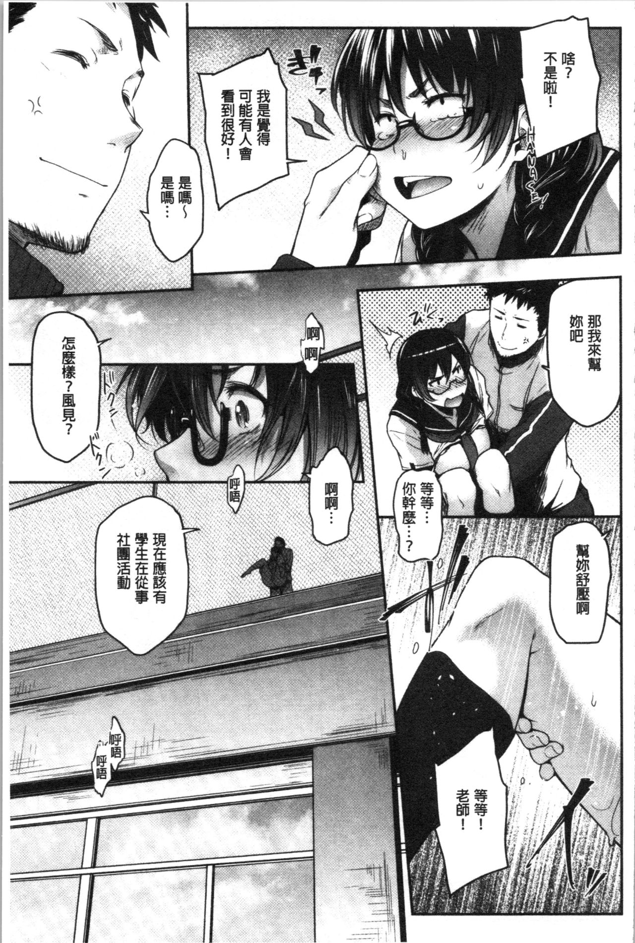 [ばーるん] 真面目でメガネなおっぱい達 [中国翻訳]