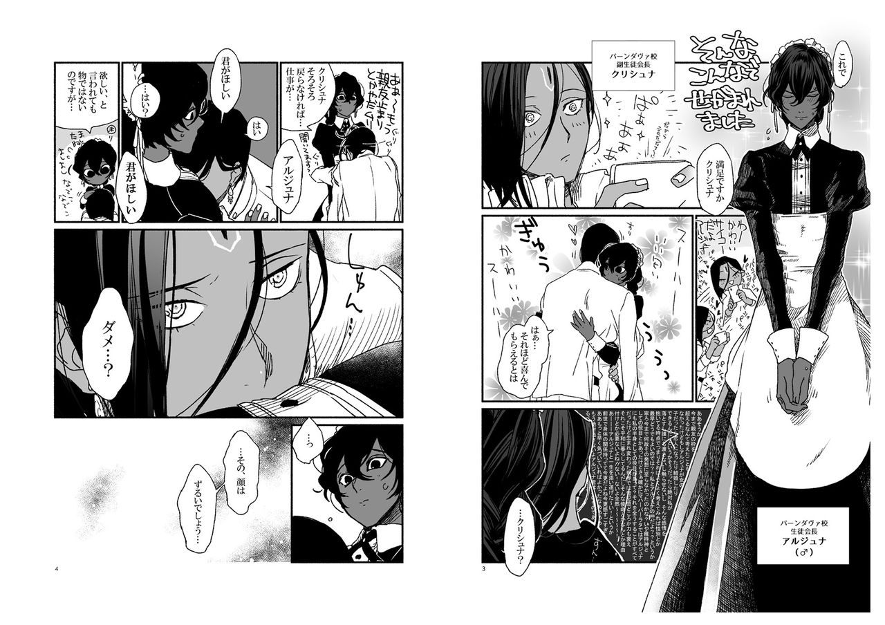 [たばり] 神様の思うまま (Fate/Grand Order) [DL版]