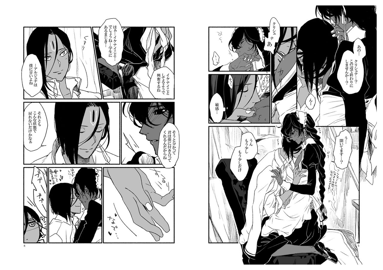 [たばり] 神様の思うまま (Fate/Grand Order) [DL版]