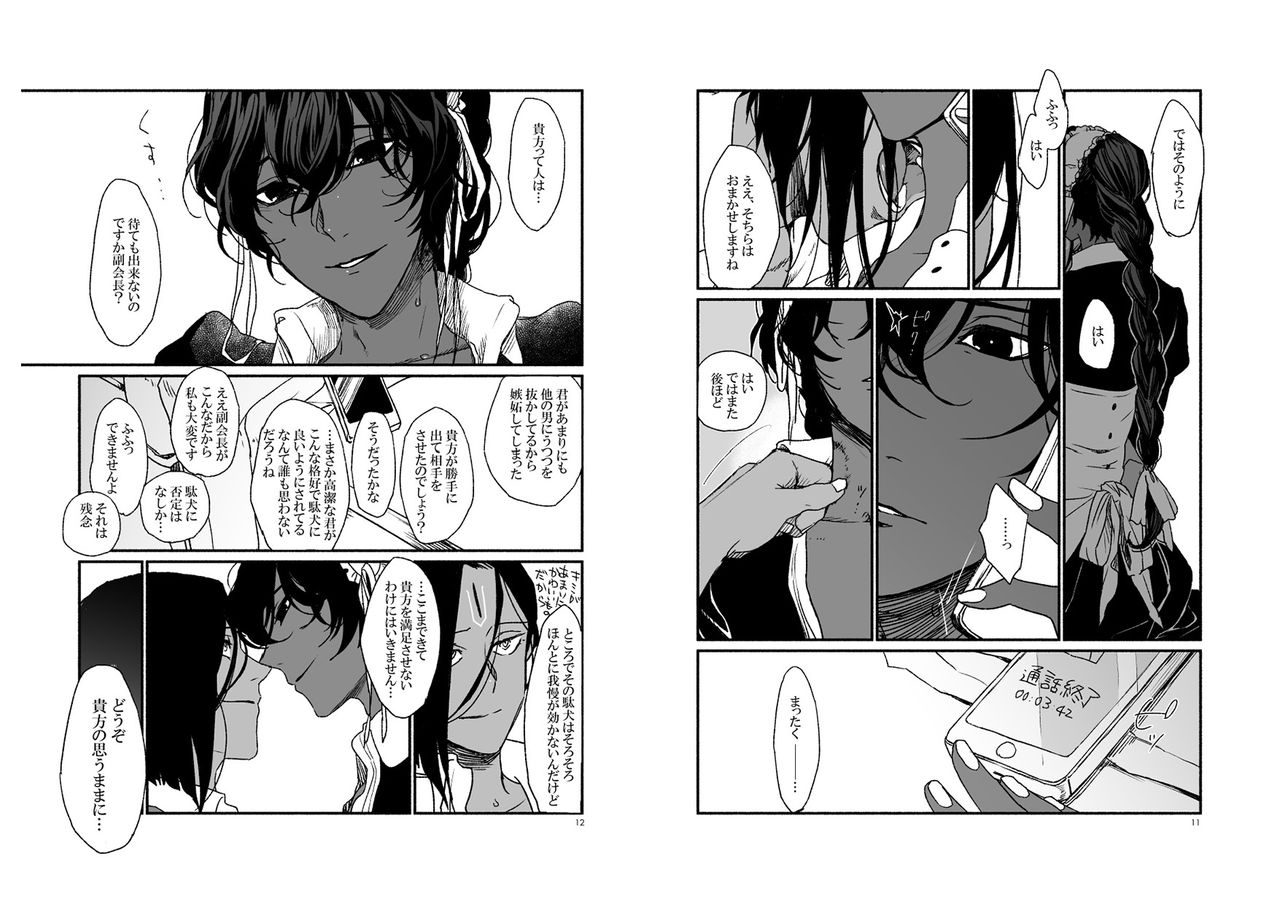 [たばり] 神様の思うまま (Fate/Grand Order) [DL版]