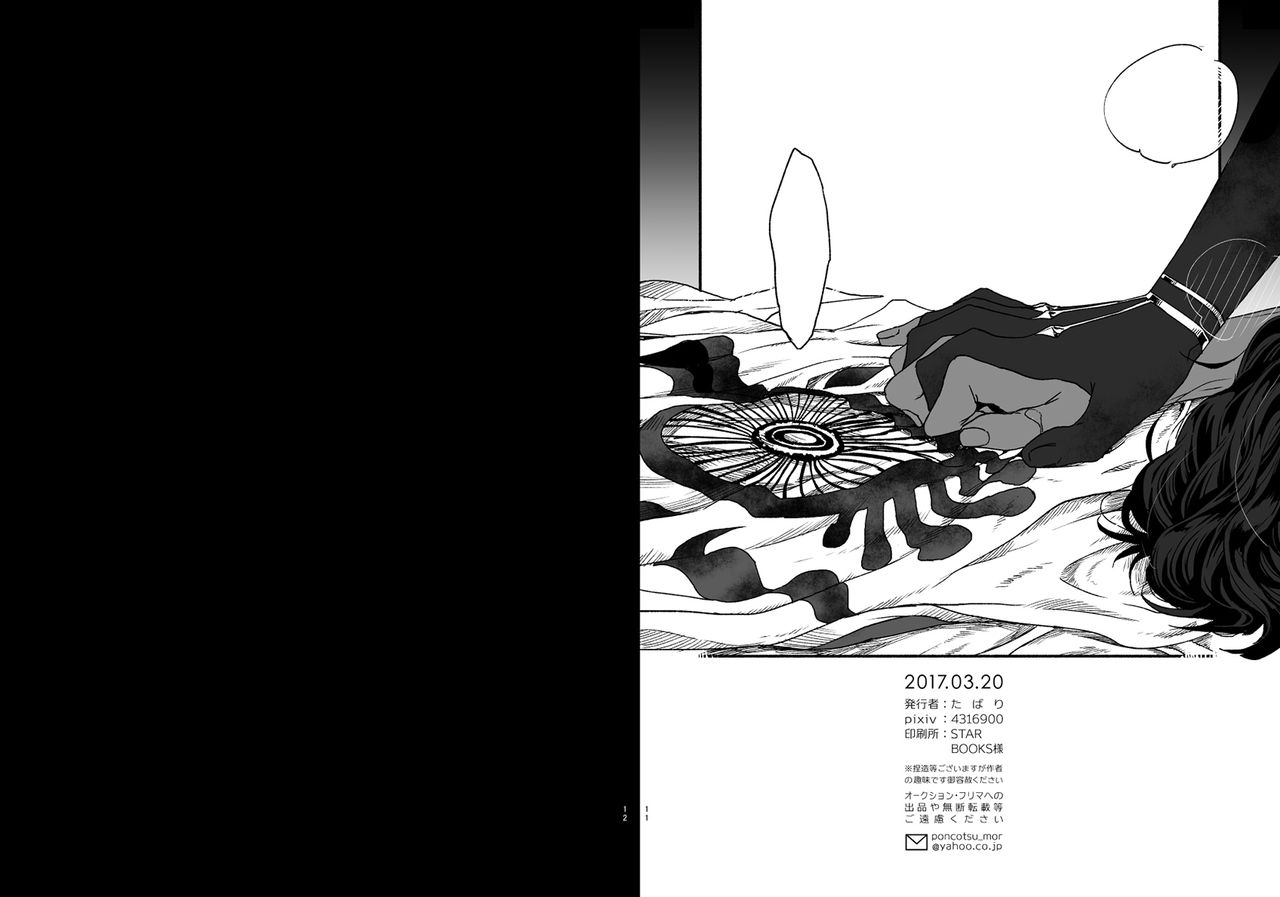 [たばり] 略して雑本 (Fate/Grand Order) [DL版]