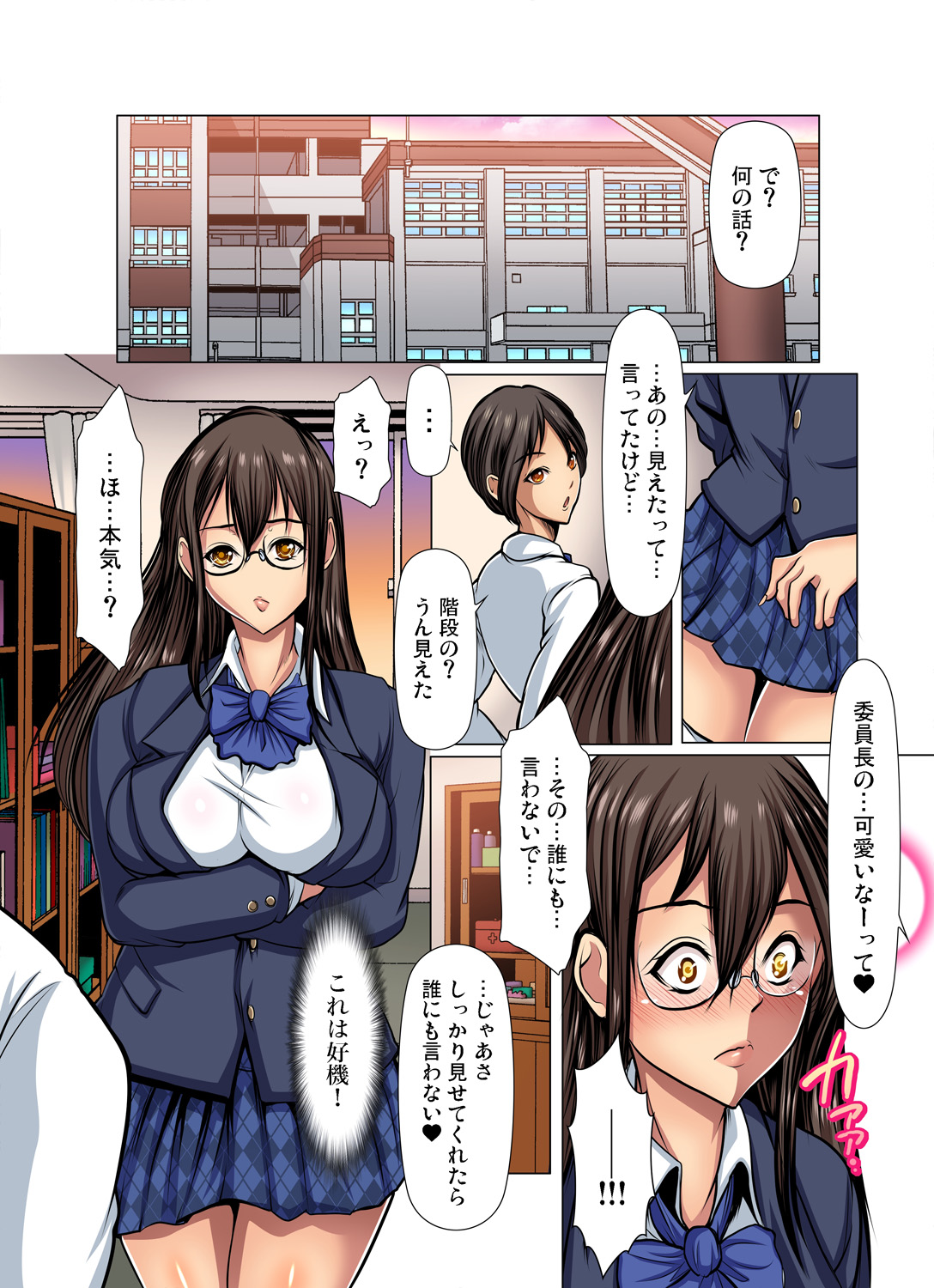 [三顕人] 満淫電車はキケンです！