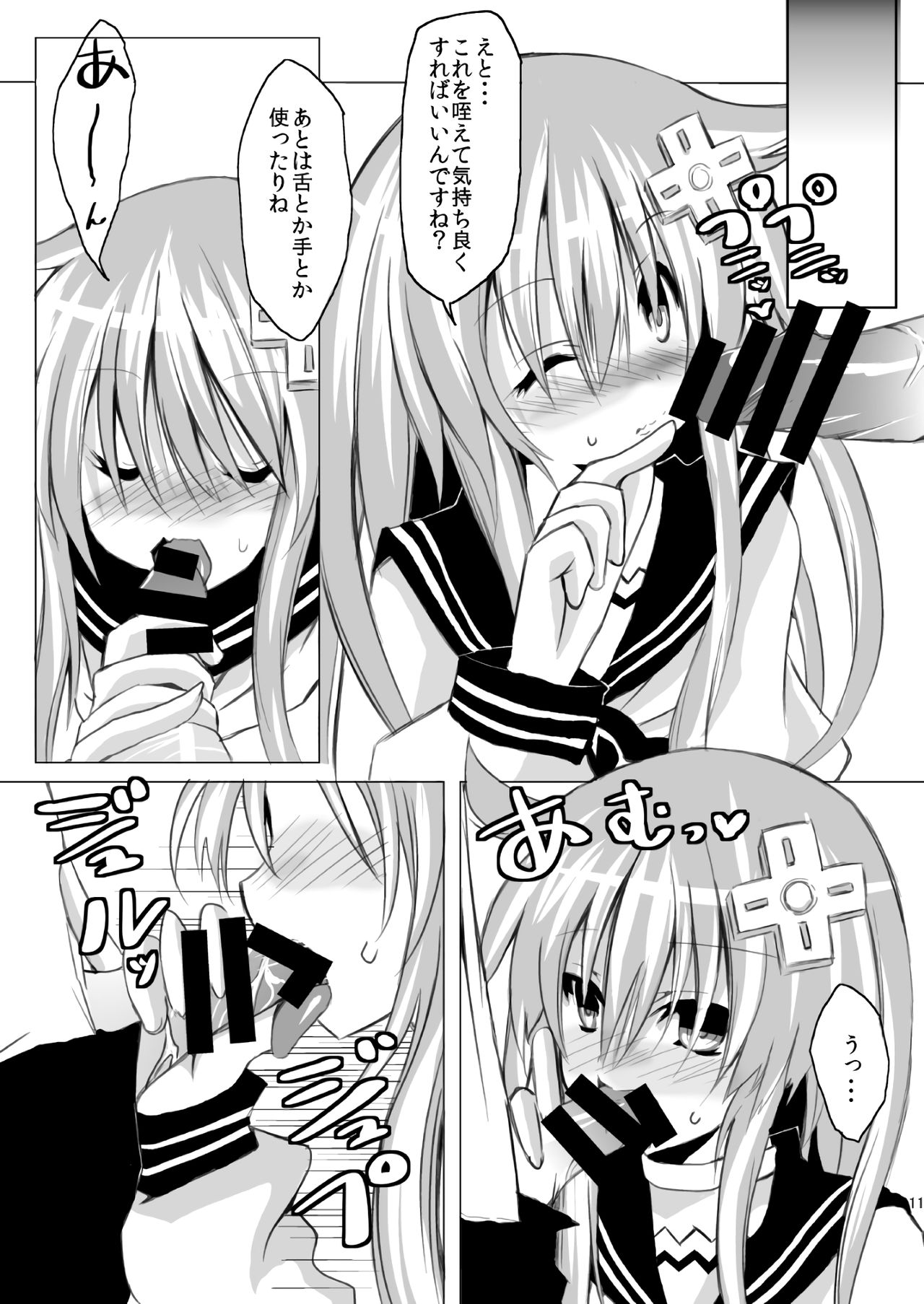 (C85) [超次元ラボ (パスタん)] バンメシダー (超次元ゲイム ネプテューヌ) [ページ欠落]