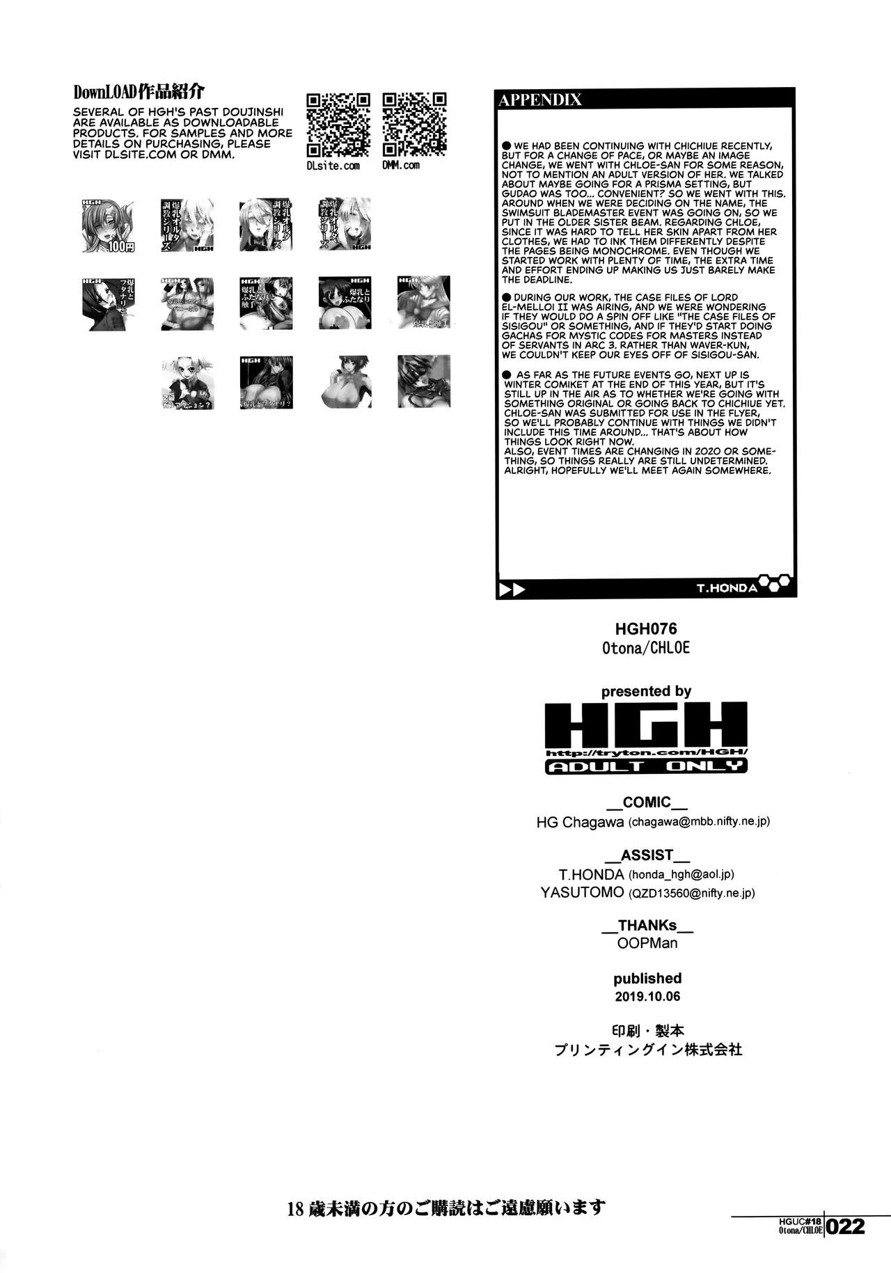 (COMIC1☆16) [HGH (HG茶川)] HGUC#18 Otona/CHLOE (Fate/Grand Order) [英訳]