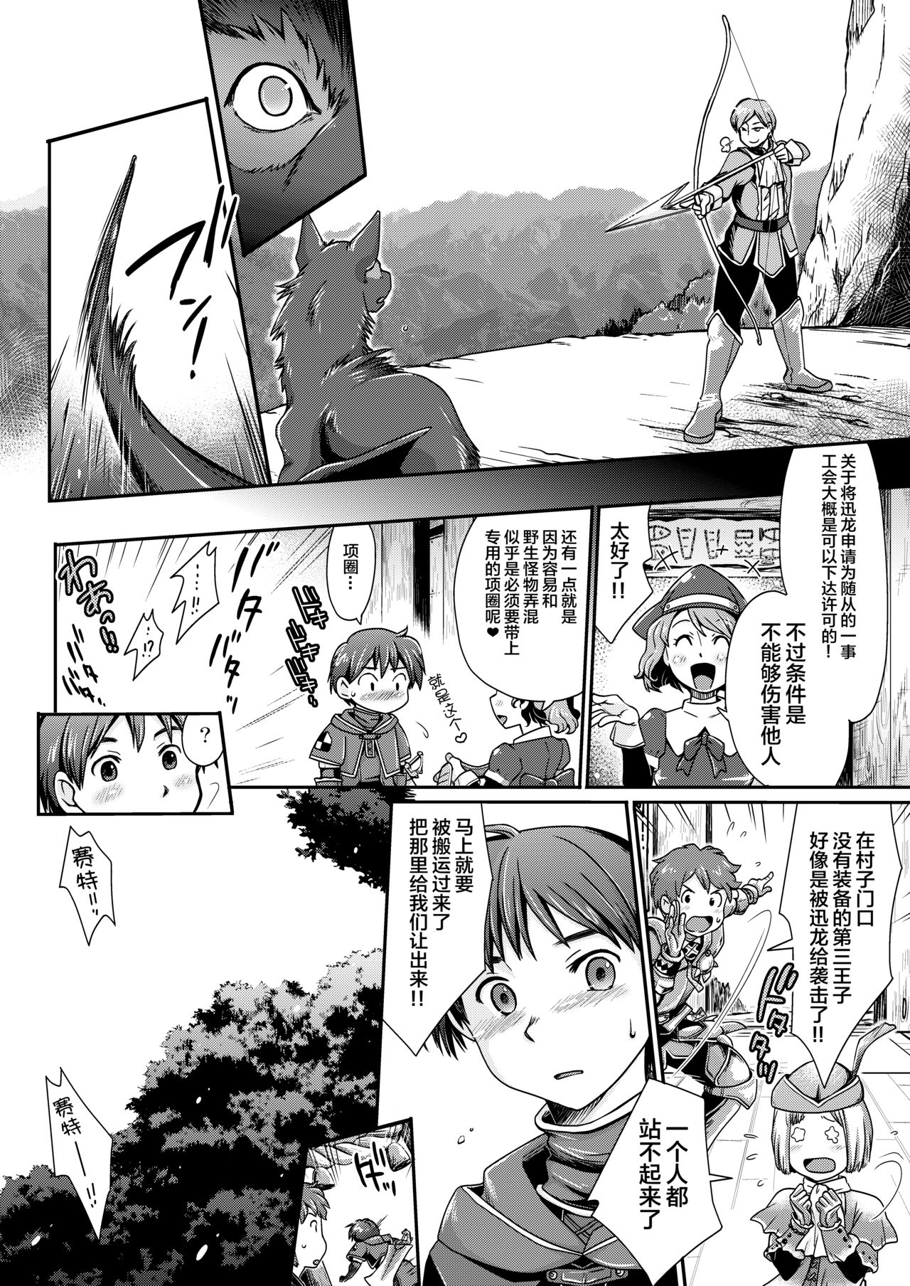 [倉楽屋 (倉子倉次)] 麒麟とナルガとハンターと (モンスターハンター) [中国翻訳]