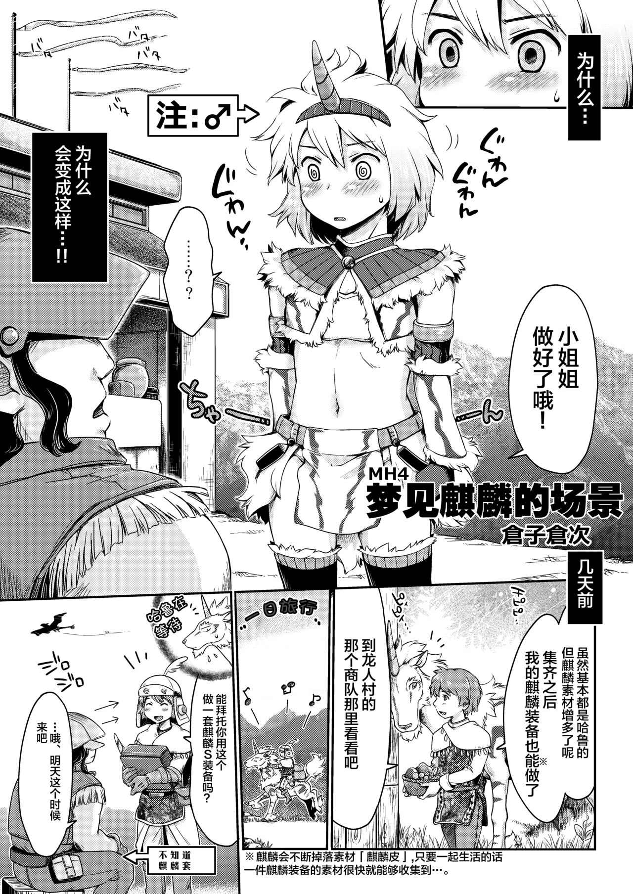 [倉楽屋 (倉子倉次)] 麒麟とナルガとハンターと (モンスターハンター) [中国翻訳]
