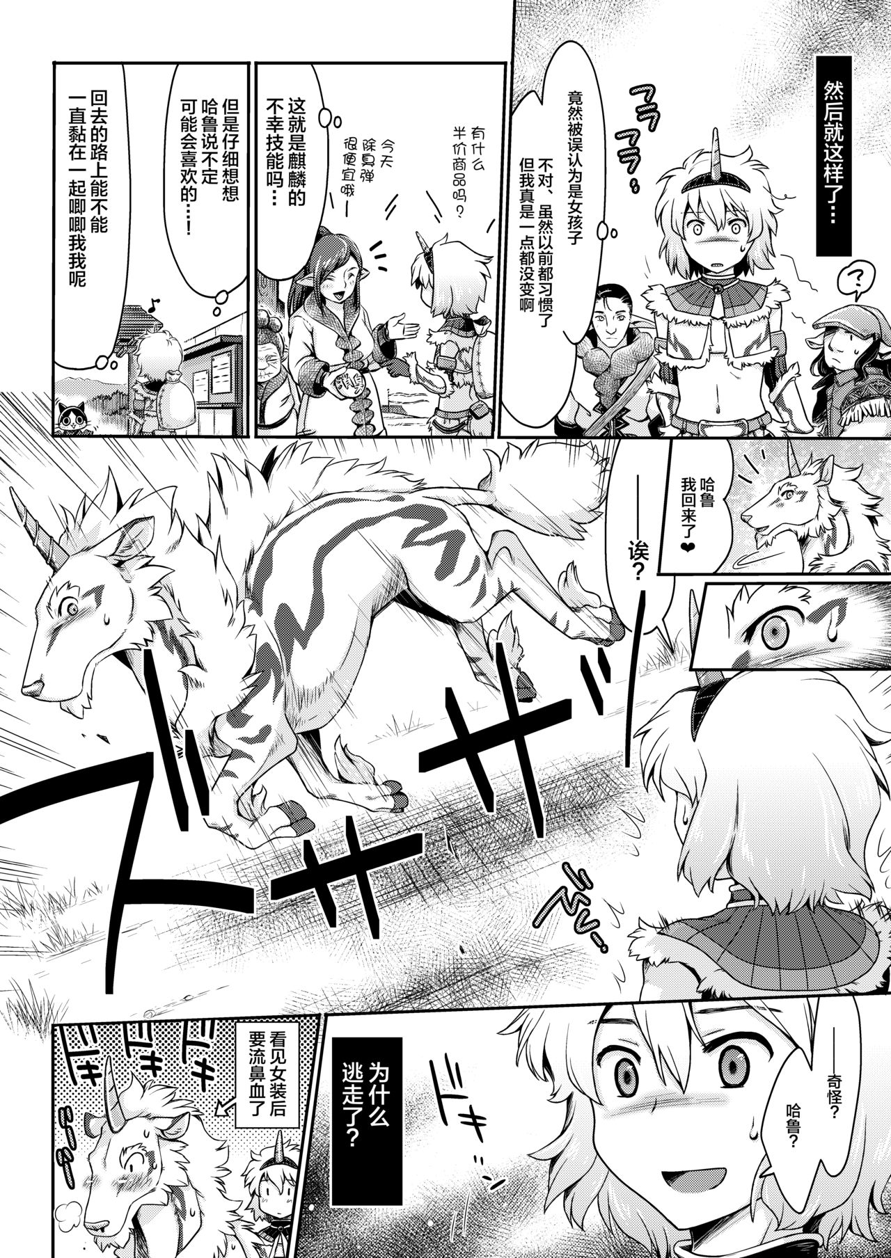 [倉楽屋 (倉子倉次)] 麒麟とナルガとハンターと (モンスターハンター) [中国翻訳]