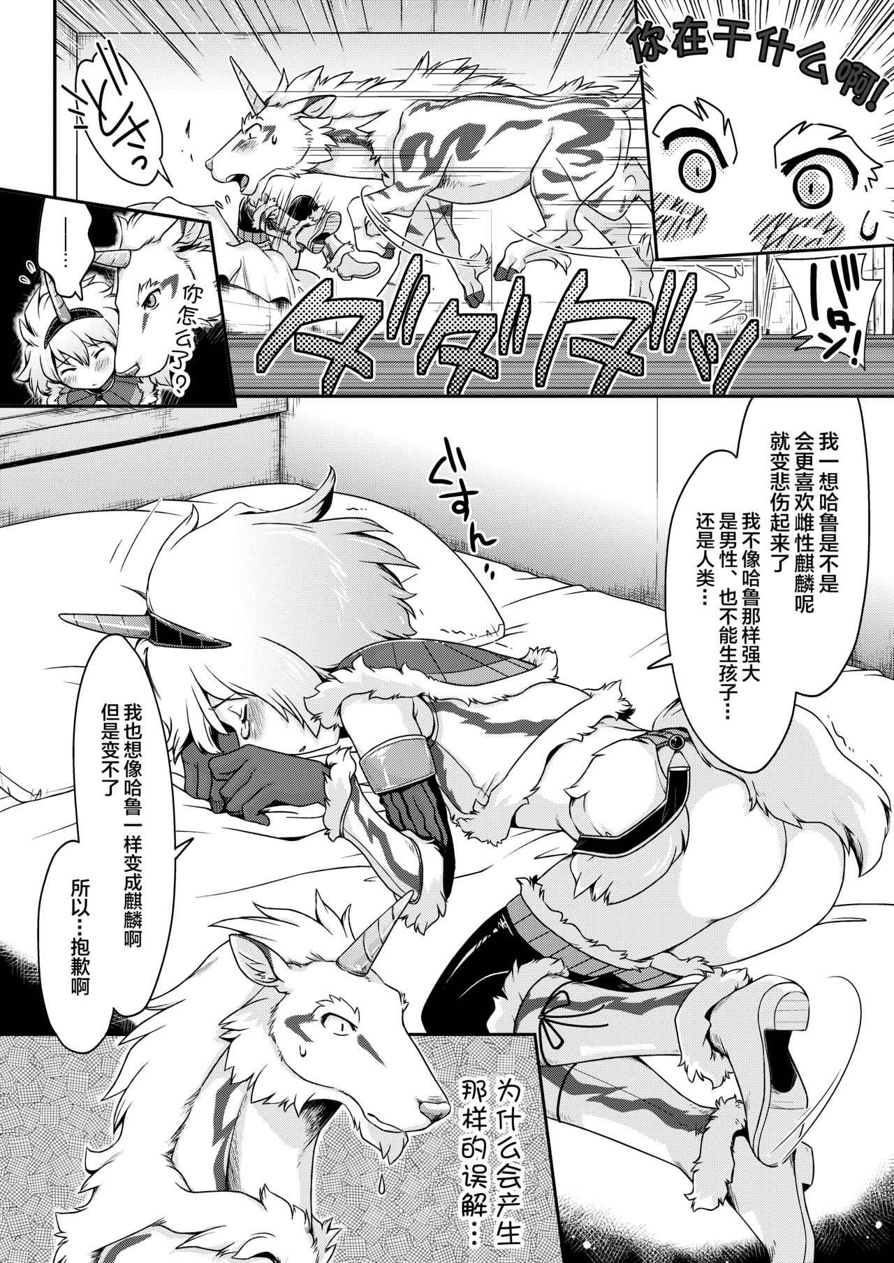 [倉楽屋 (倉子倉次)] 麒麟とナルガとハンターと (モンスターハンター) [中国翻訳]