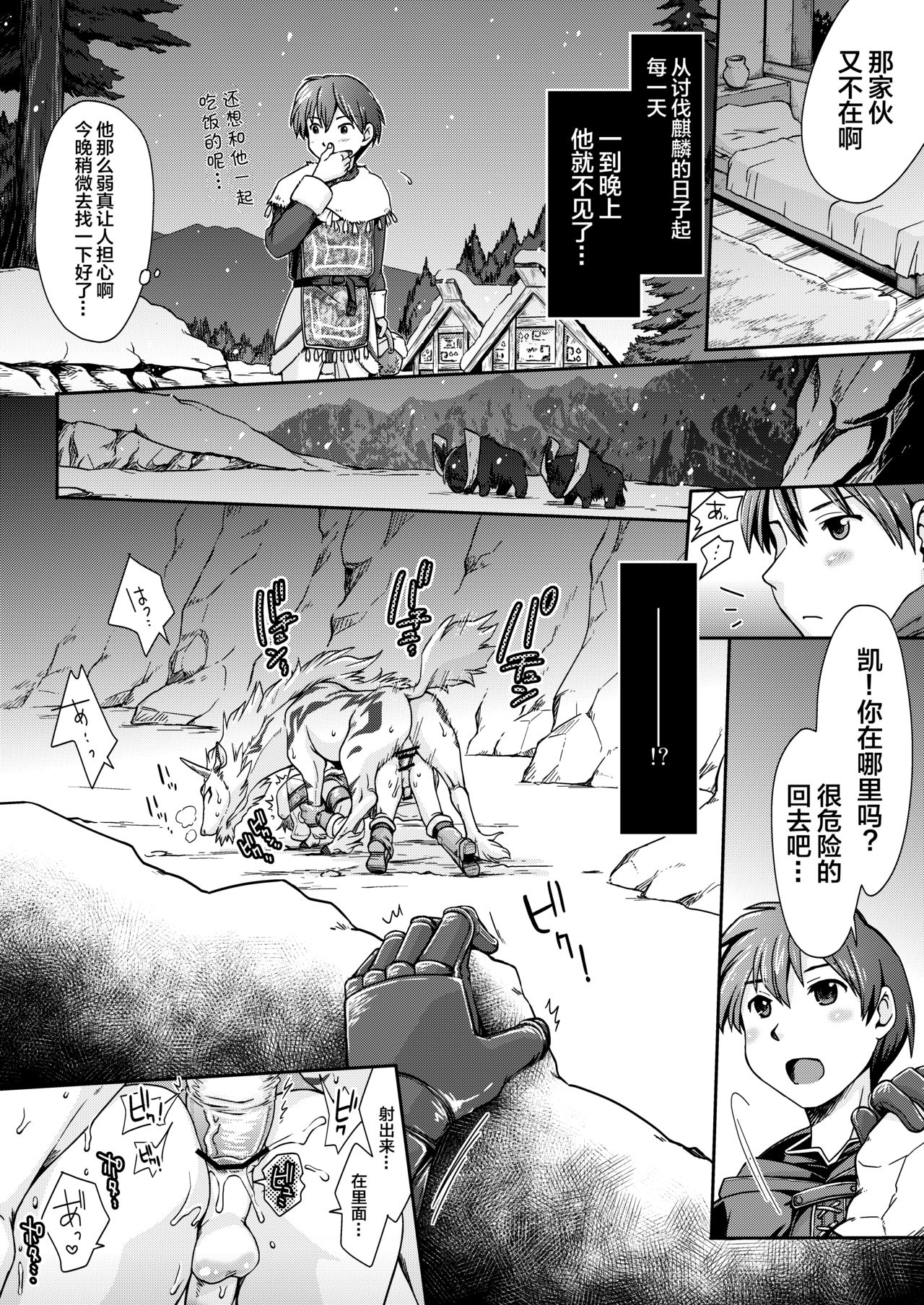 [倉楽屋 (倉子倉次)] 麒麟とナルガとハンターと (モンスターハンター) [中国翻訳]