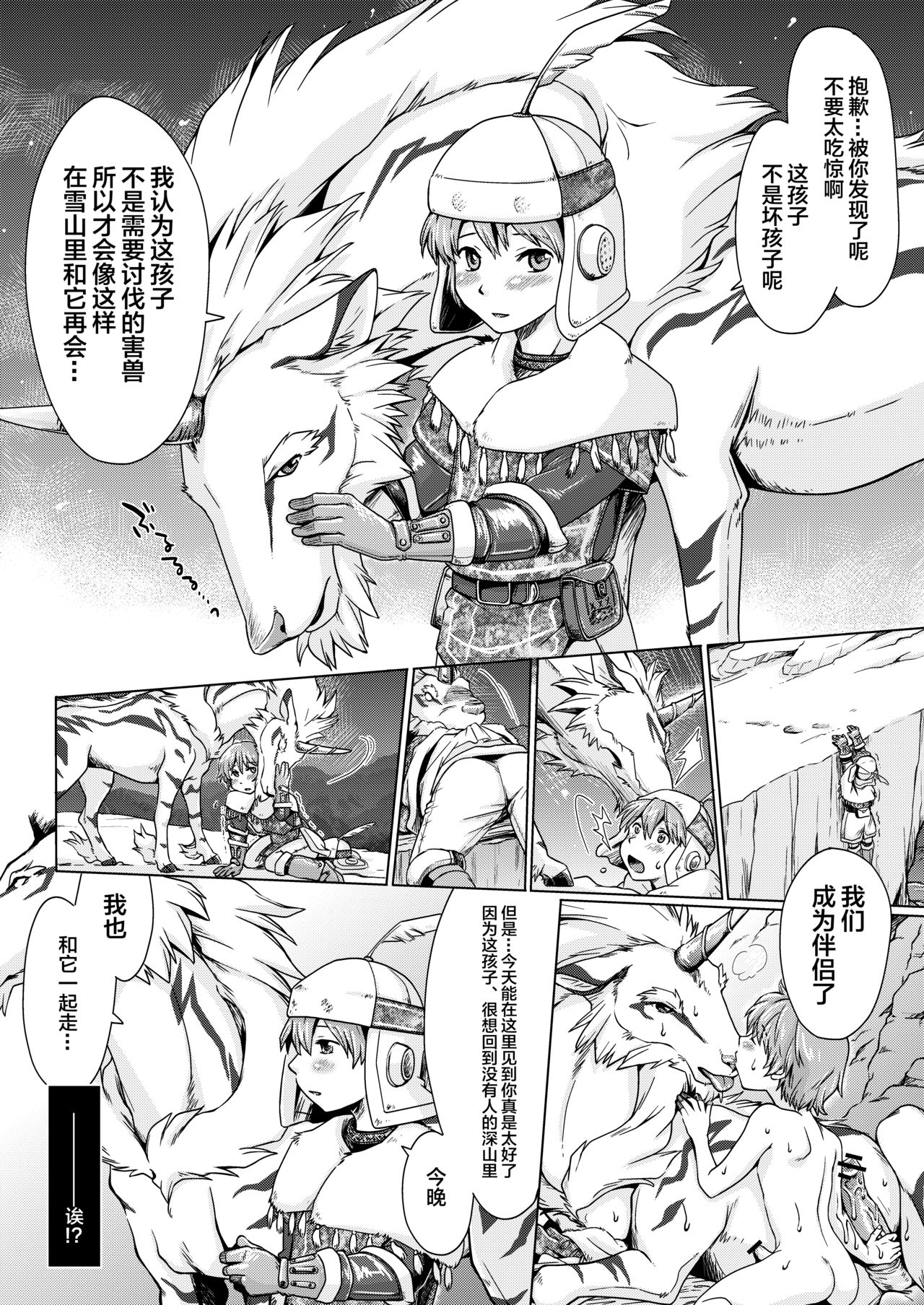 [倉楽屋 (倉子倉次)] 麒麟とナルガとハンターと (モンスターハンター) [中国翻訳]