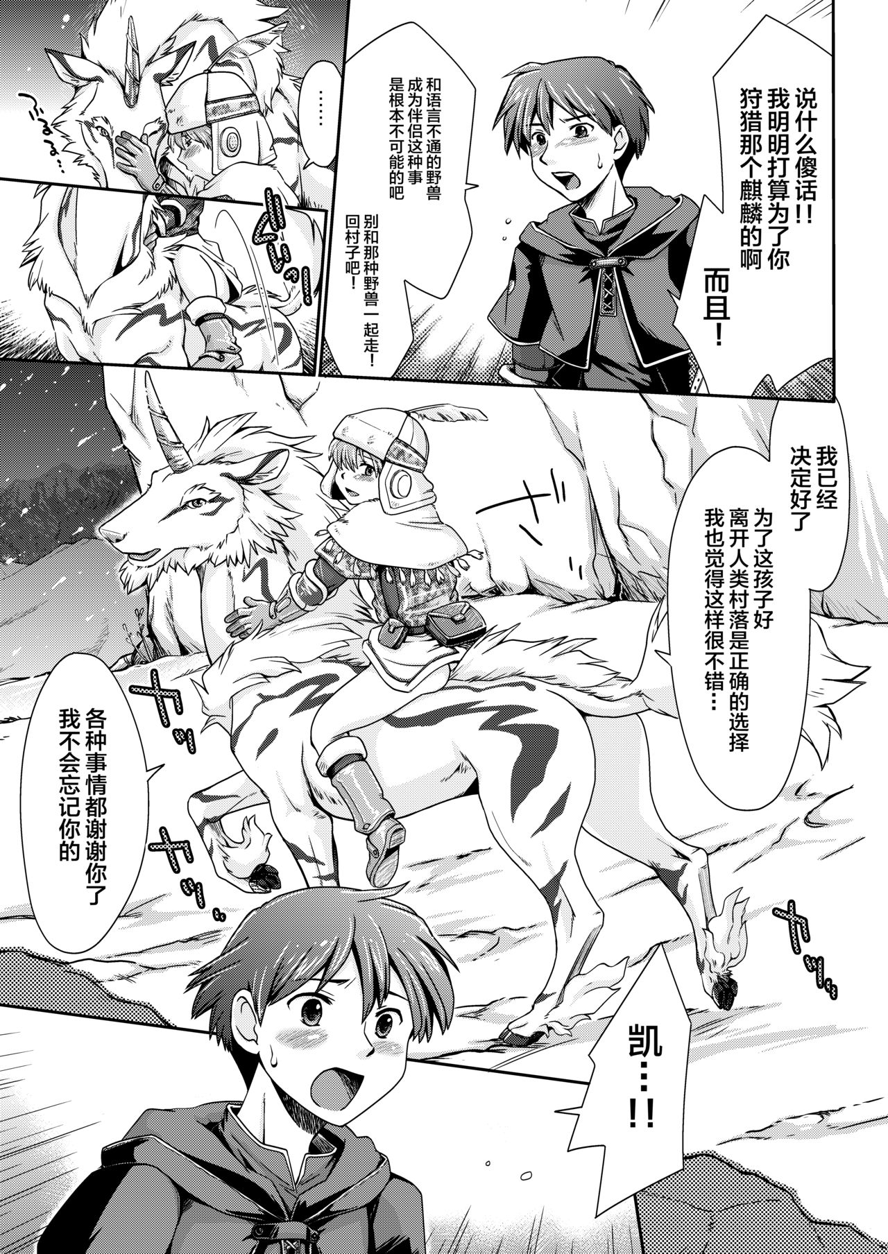 [倉楽屋 (倉子倉次)] 麒麟とナルガとハンターと (モンスターハンター) [中国翻訳]