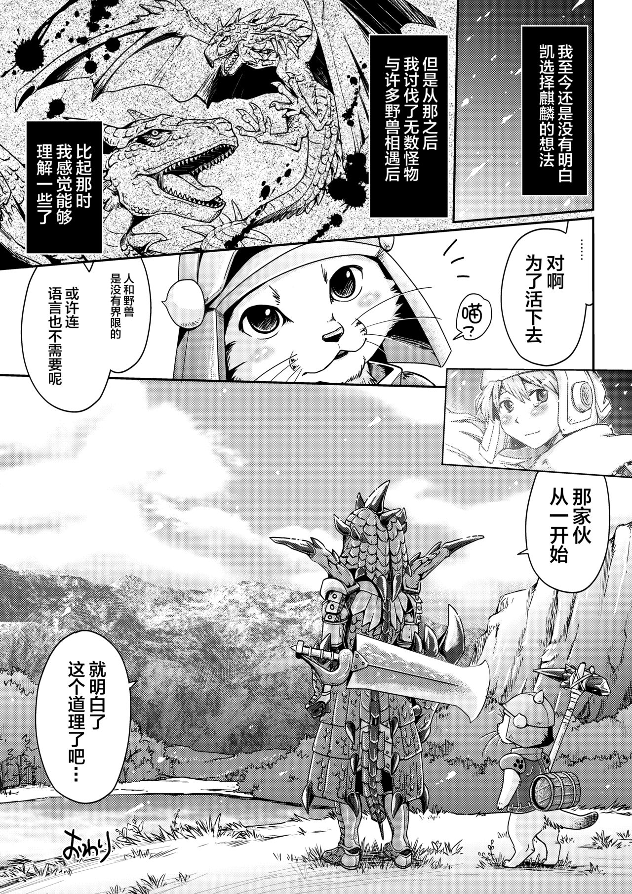 [倉楽屋 (倉子倉次)] 麒麟とナルガとハンターと (モンスターハンター) [中国翻訳]