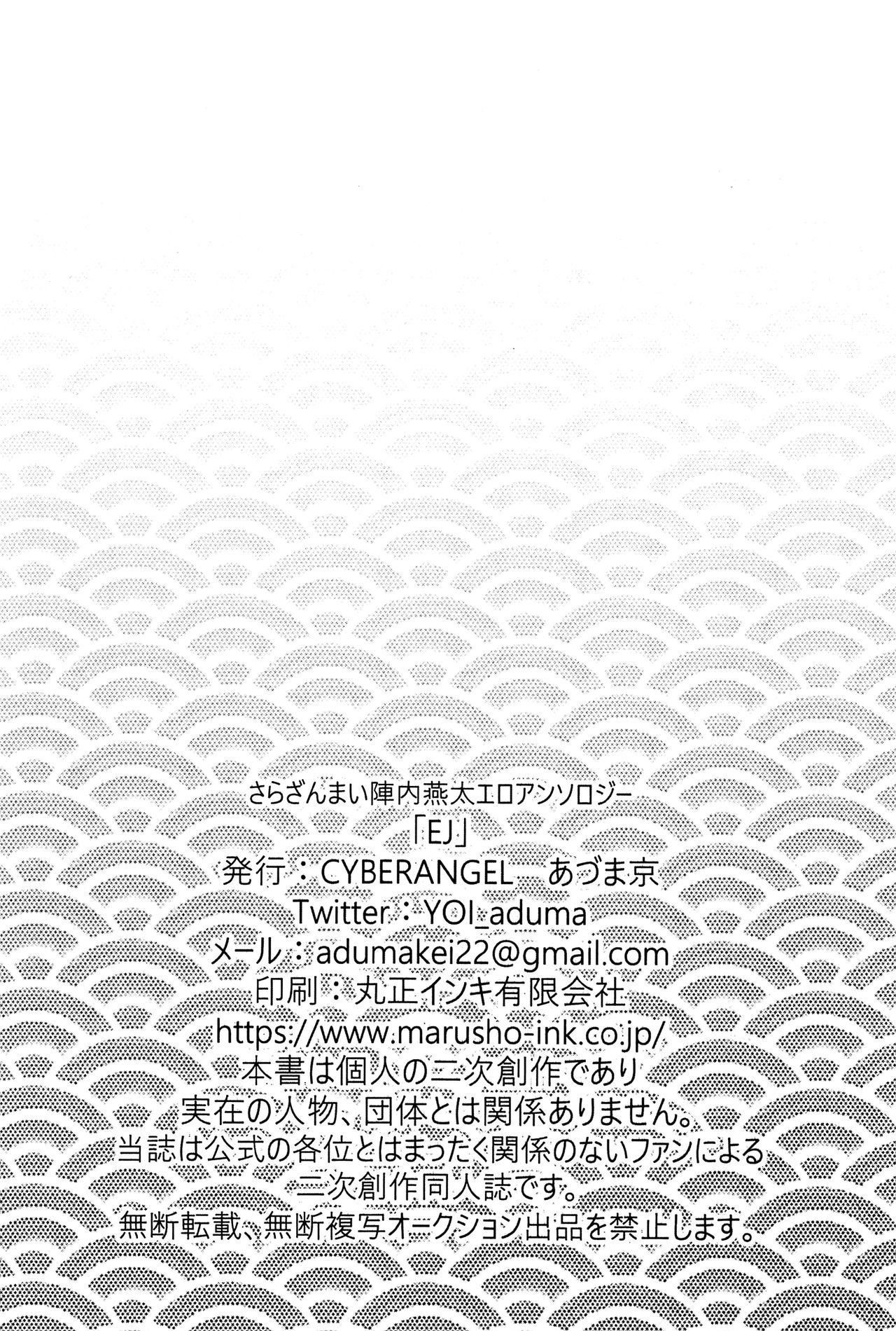 (あさくさ三昧) [CYBERANGEL (よろず)] EJ (さらざんまい)