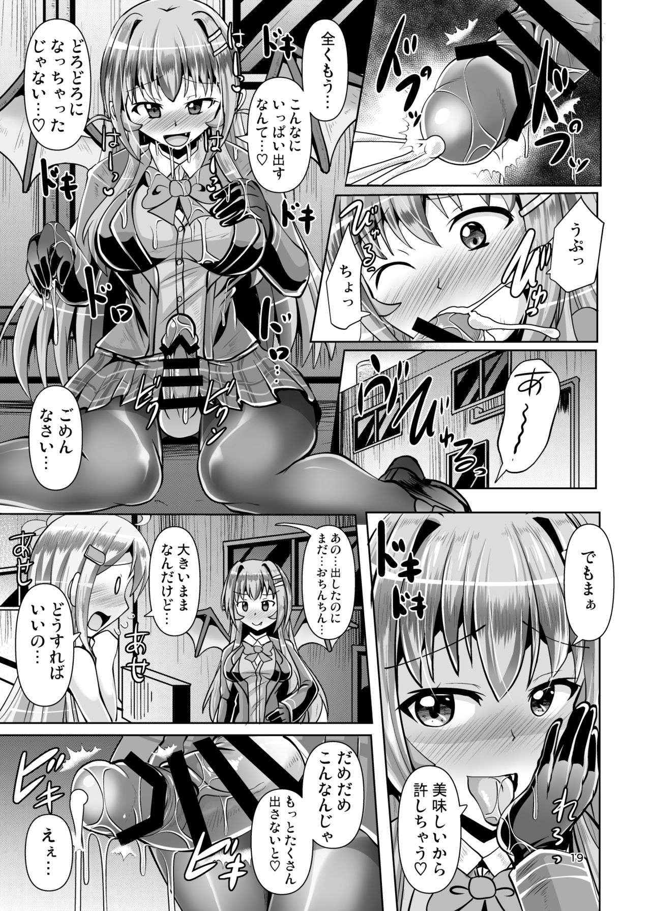 [Mebiusの環 (にゅくす)] ふたなり黒タイツのサキュバスJKにお尻掘られたい vol.3 [DL版]