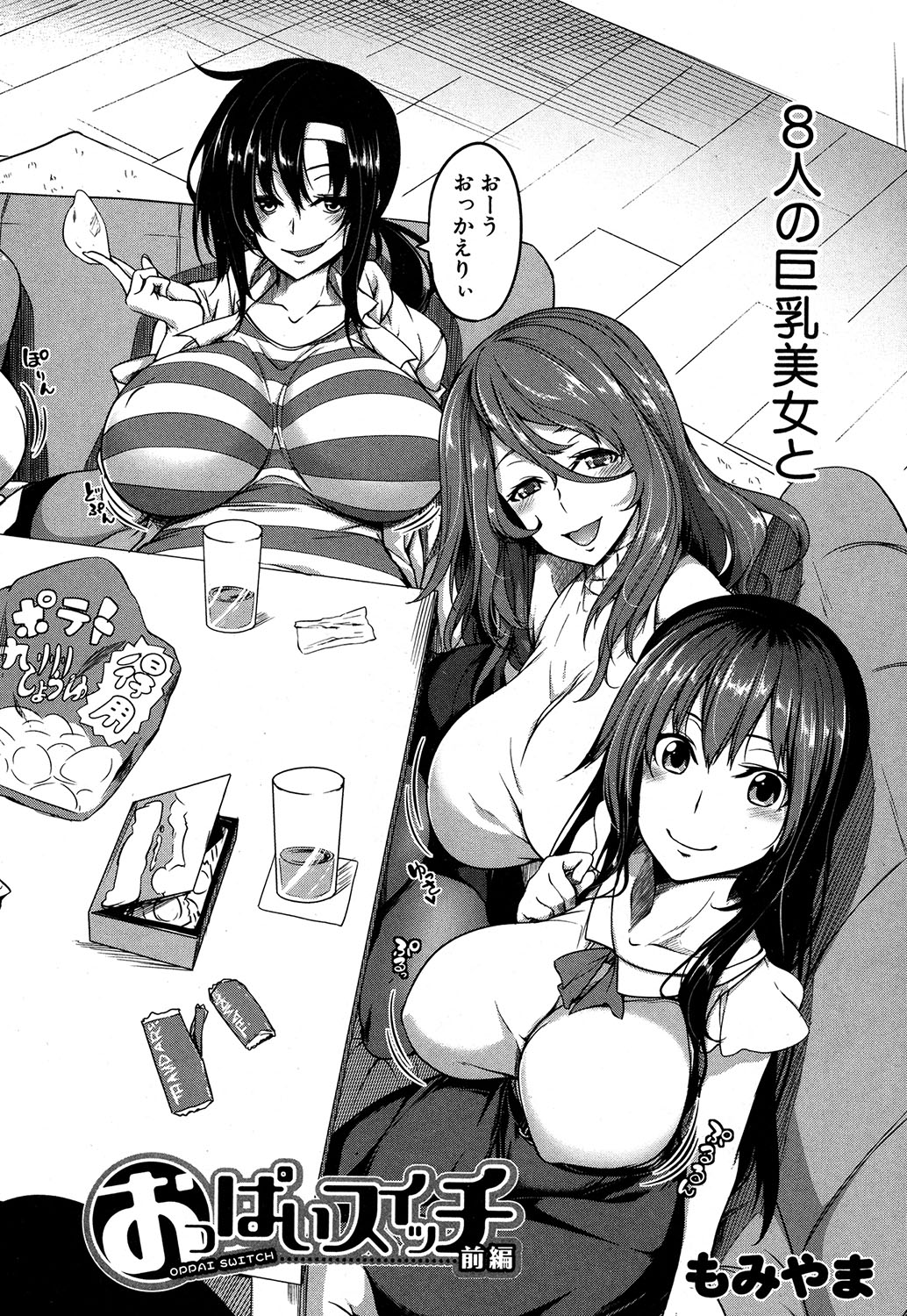 コミックミルフ 2019年10月号 Vol.50 [DL版]