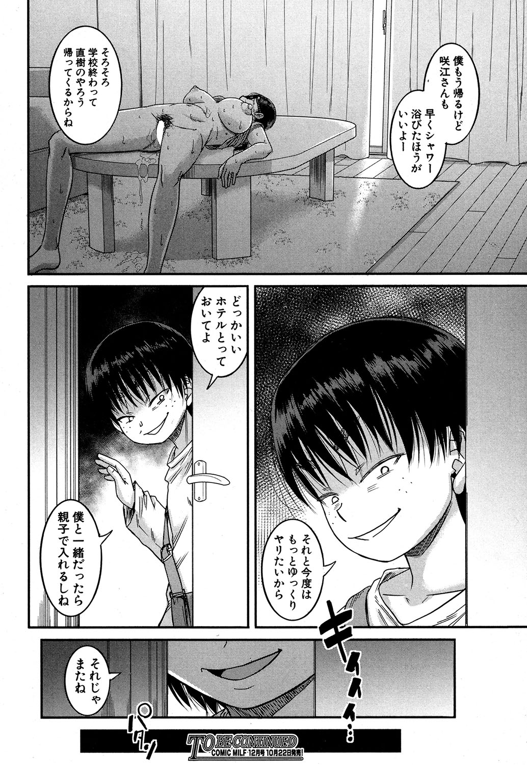 コミックミルフ 2019年10月号 Vol.50 [DL版]