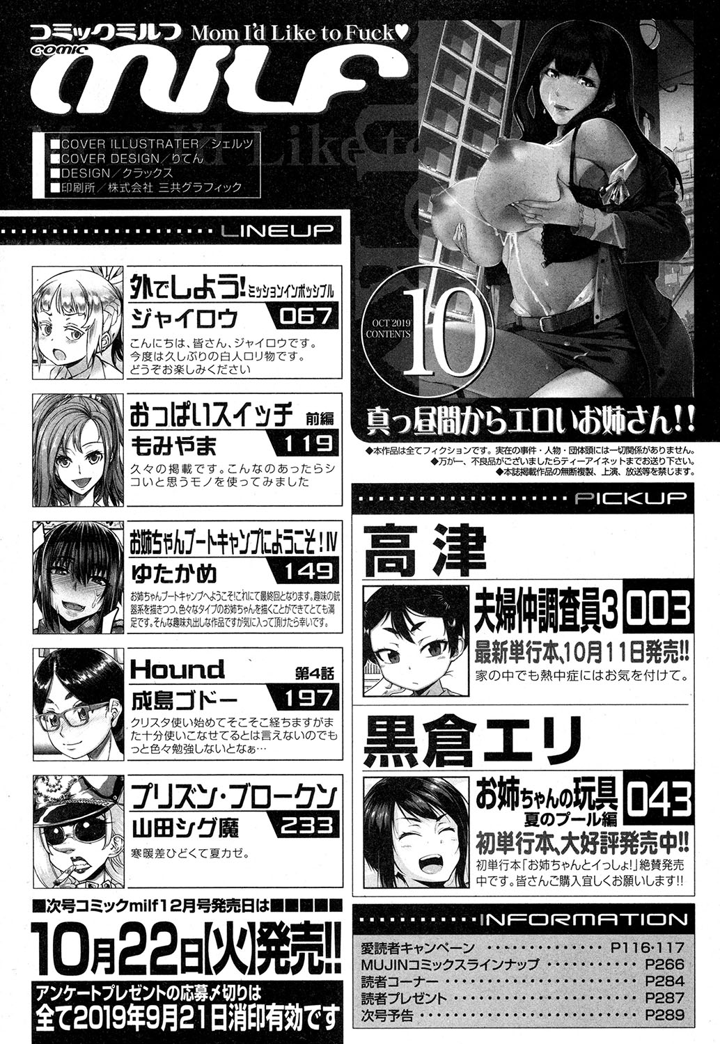 コミックミルフ 2019年10月号 Vol.50 [DL版]